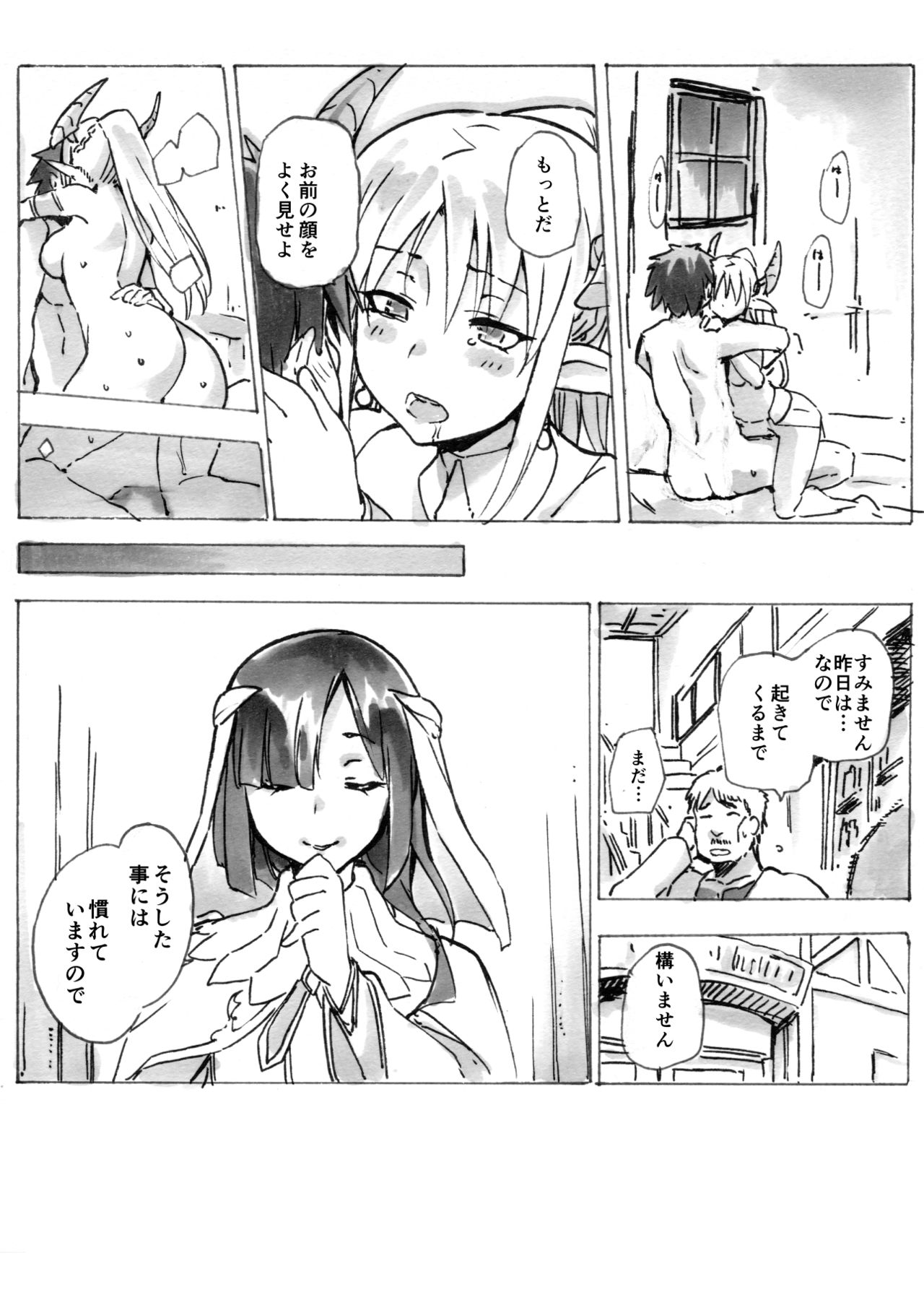 Keiyaku Melusine Bangaihen 3 page 8 full