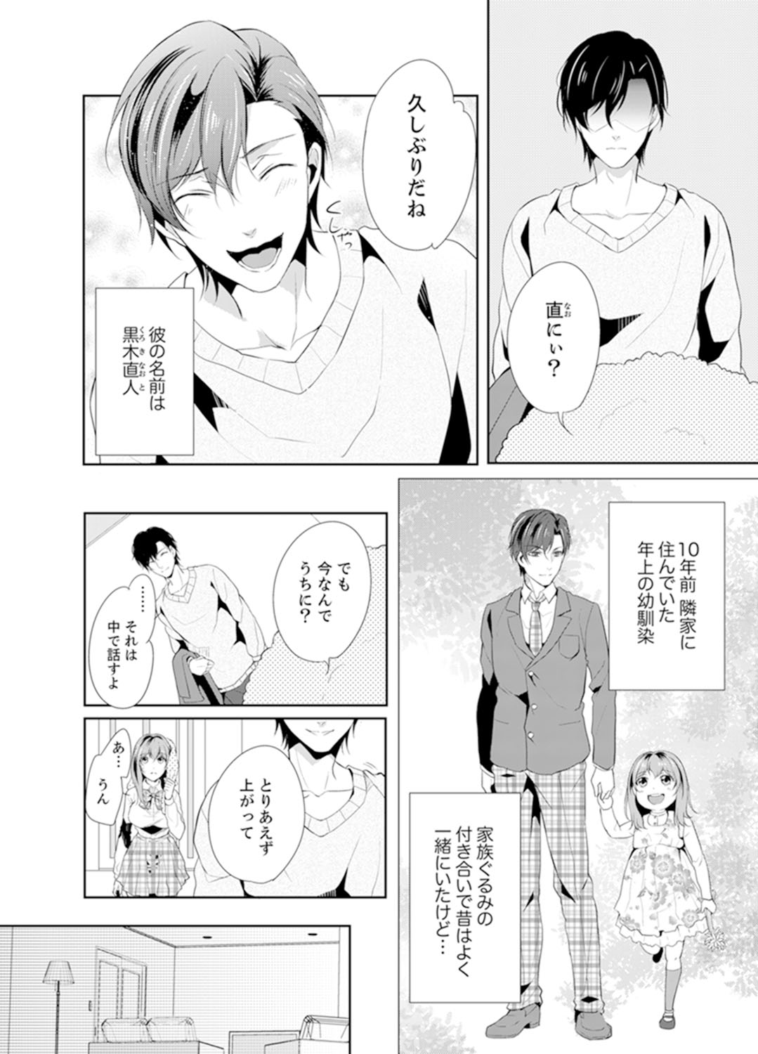 Ookii no… Sounyuu tteru… ~tsu!~ 10 Sai Toshiue no Osananajimi wa Zetsurin sugiru page 10 full