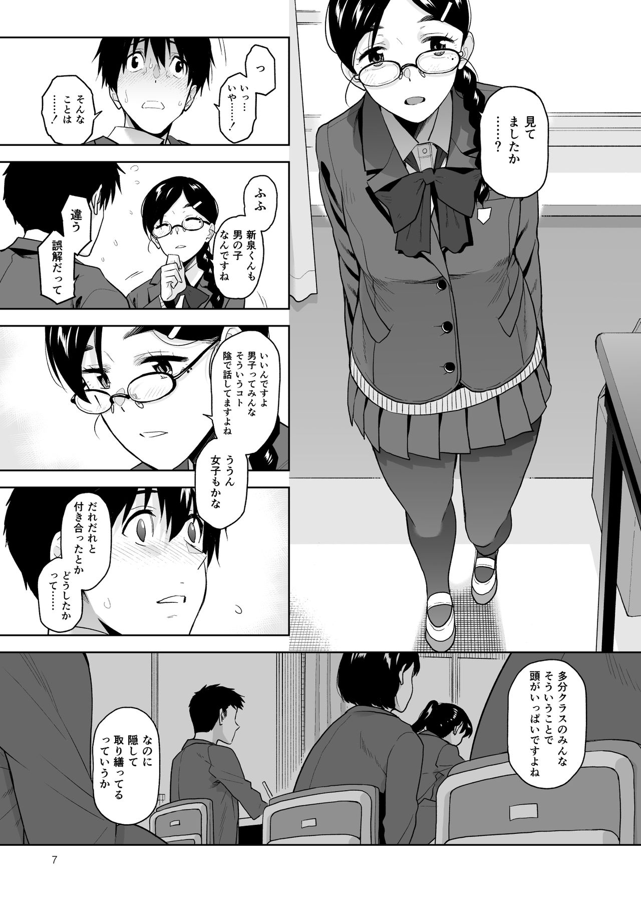 Majime de Midara na Tsutamori-san page 8 full