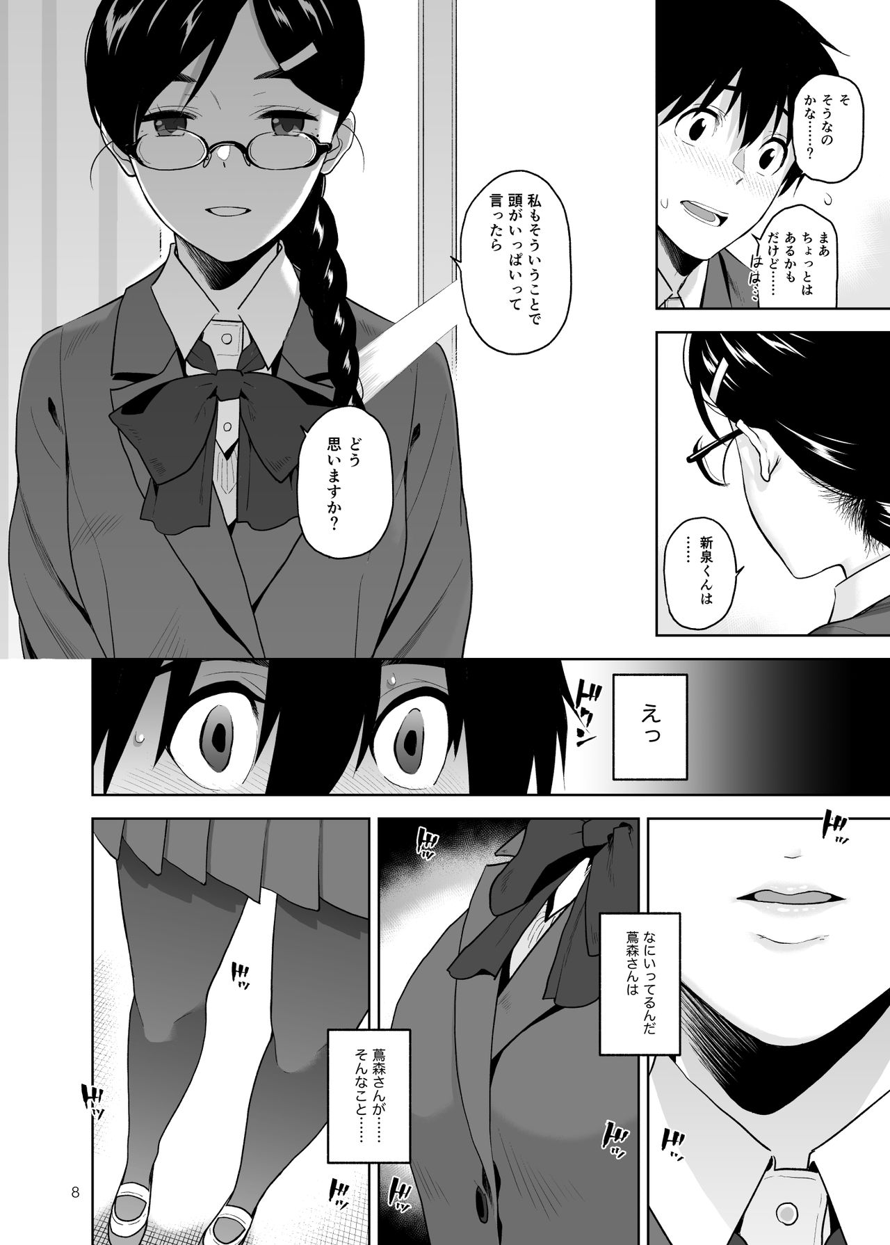 Majime de Midara na Tsutamori-san page 9 full