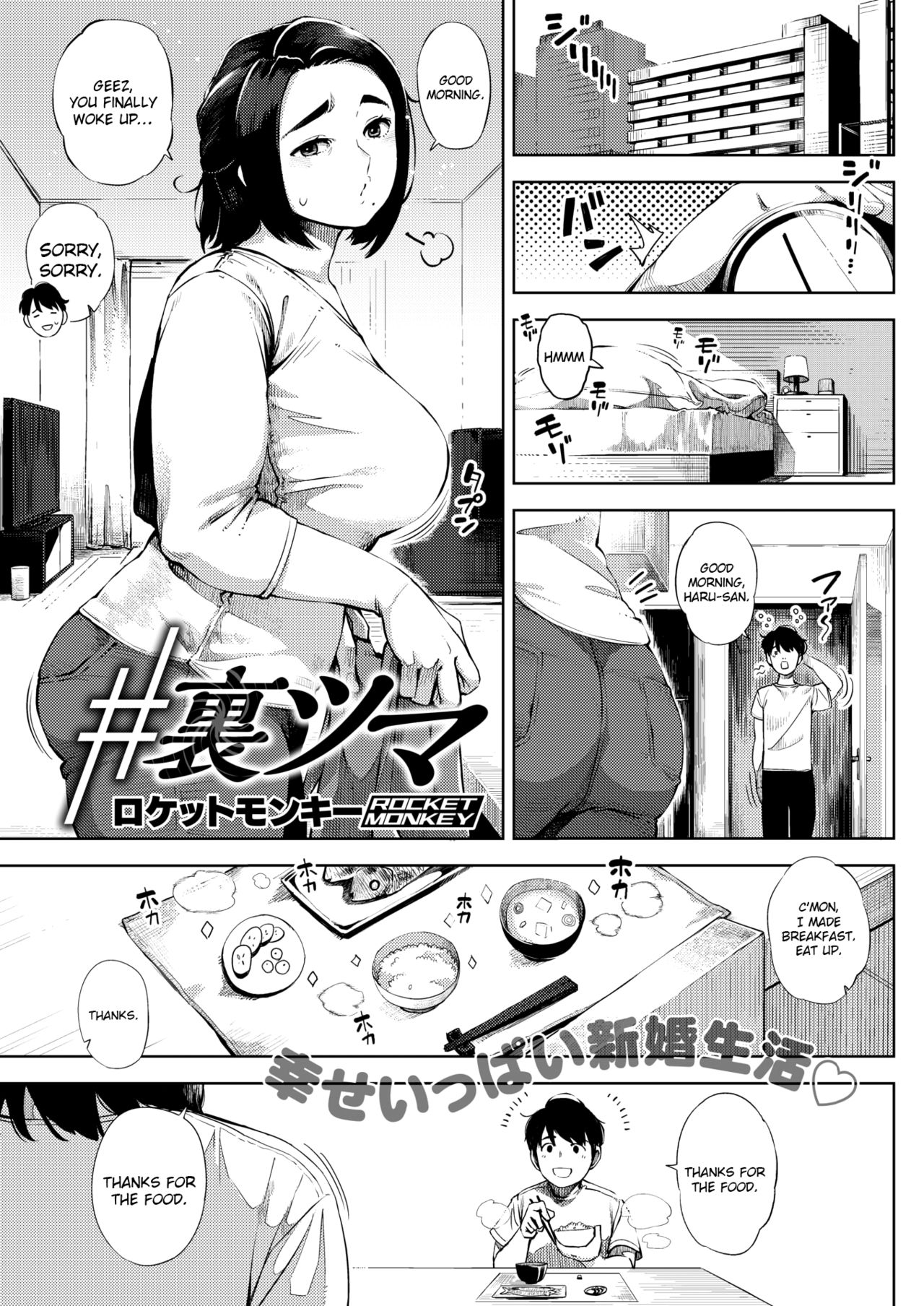 #UraTsuma page 1 full
