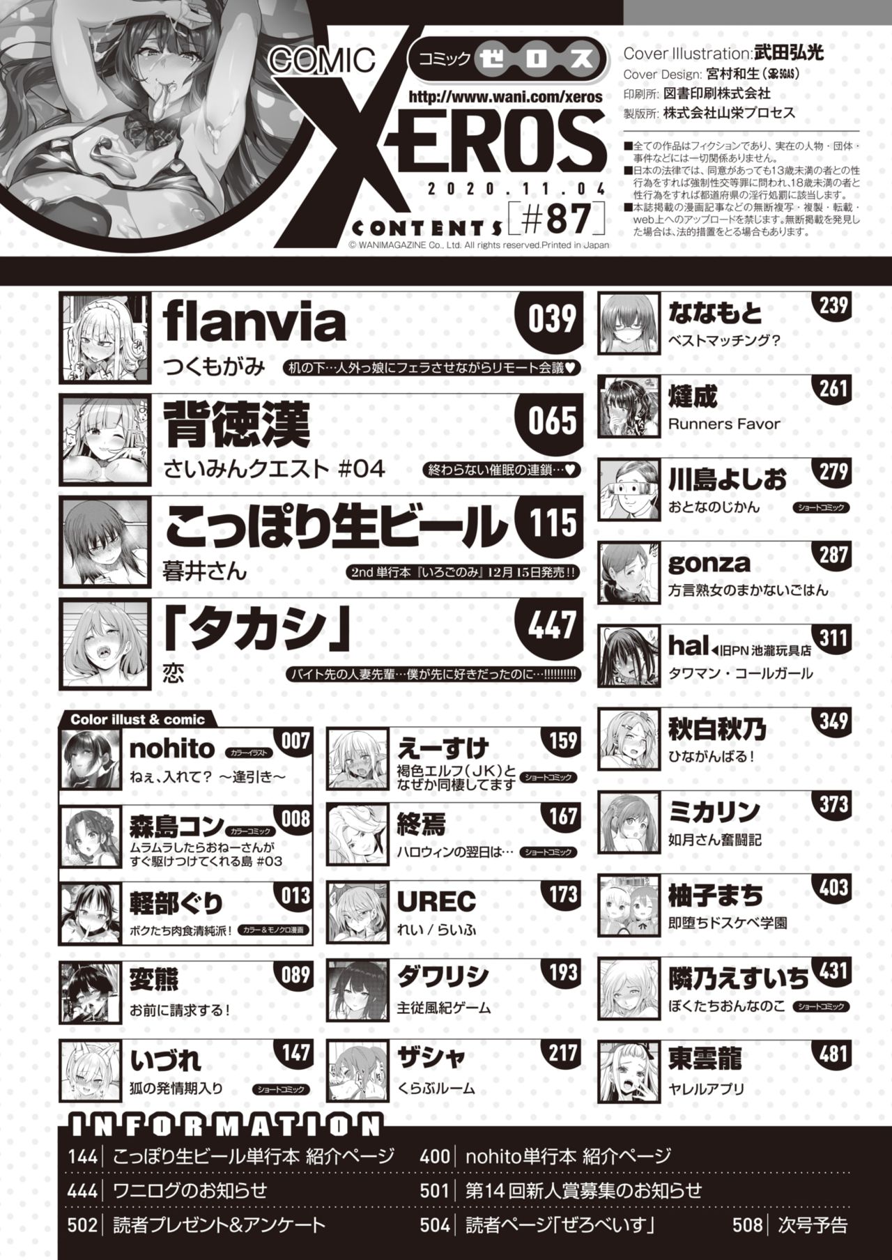 COMIC X-EROS #87 page 2 full