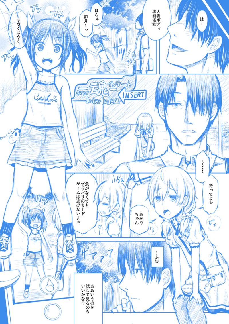 Tamashi Insert -interlude2- page 1 full