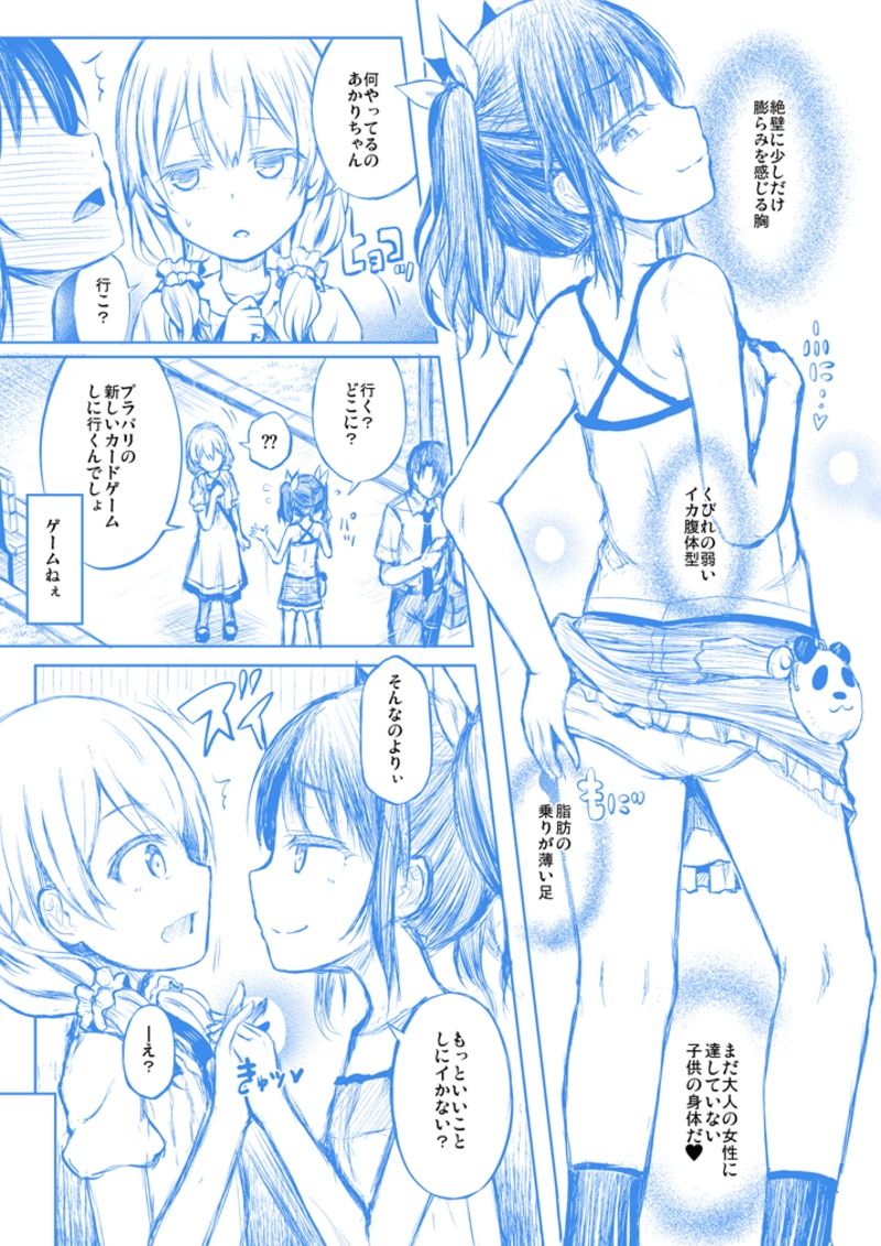 Tamashi Insert -interlude2- page 3 full