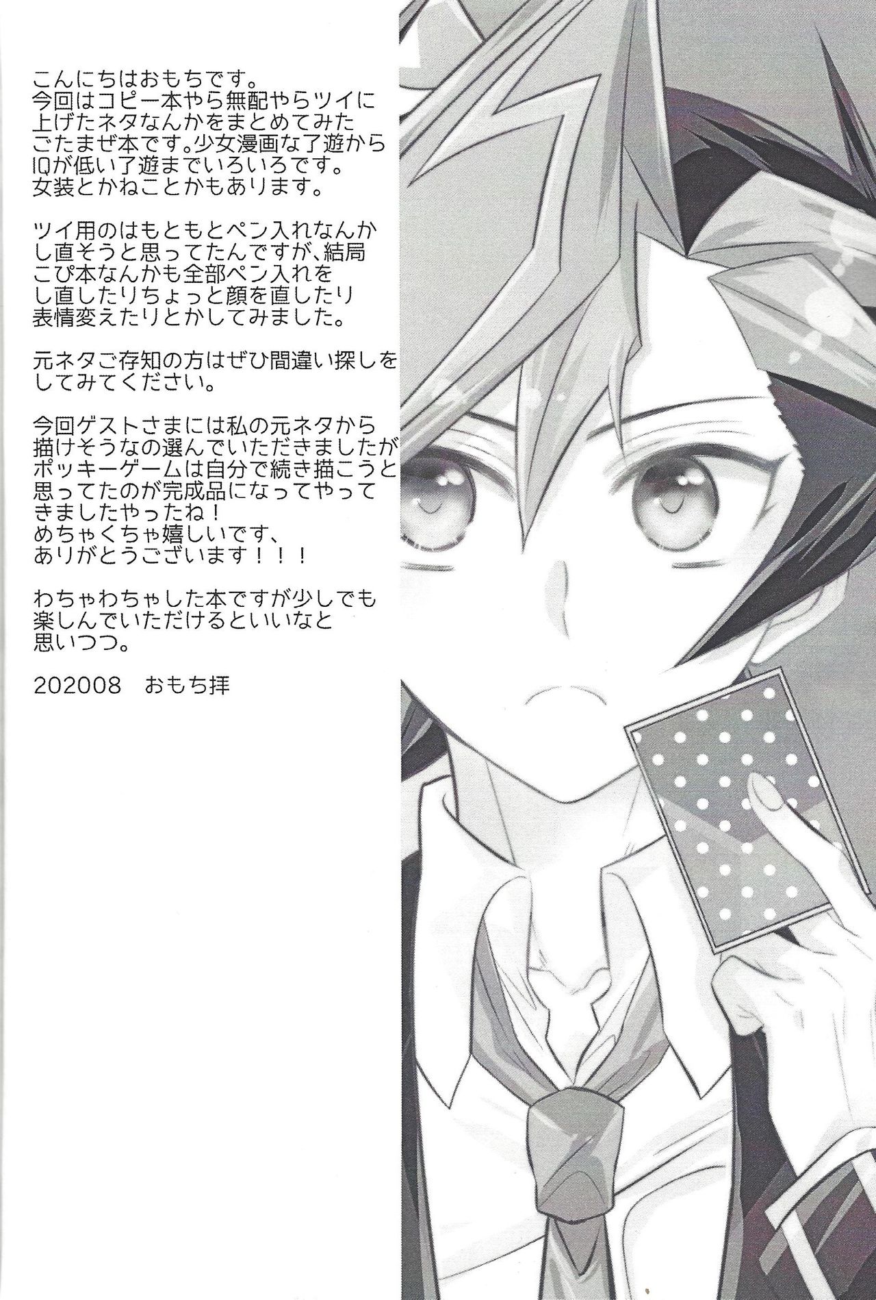 Kyou no RyoYuu-chan Extra. page 5 full