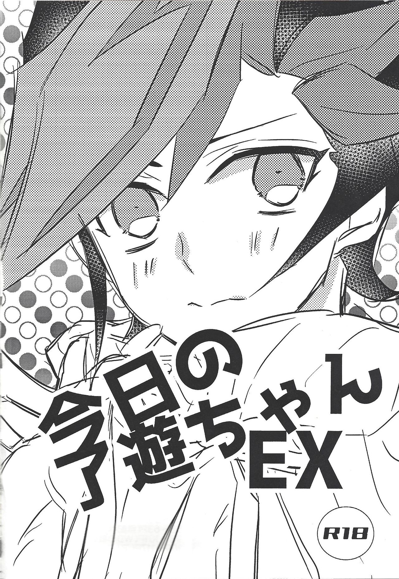 Kyou no RyoYuu-chan Extra. page 7 full