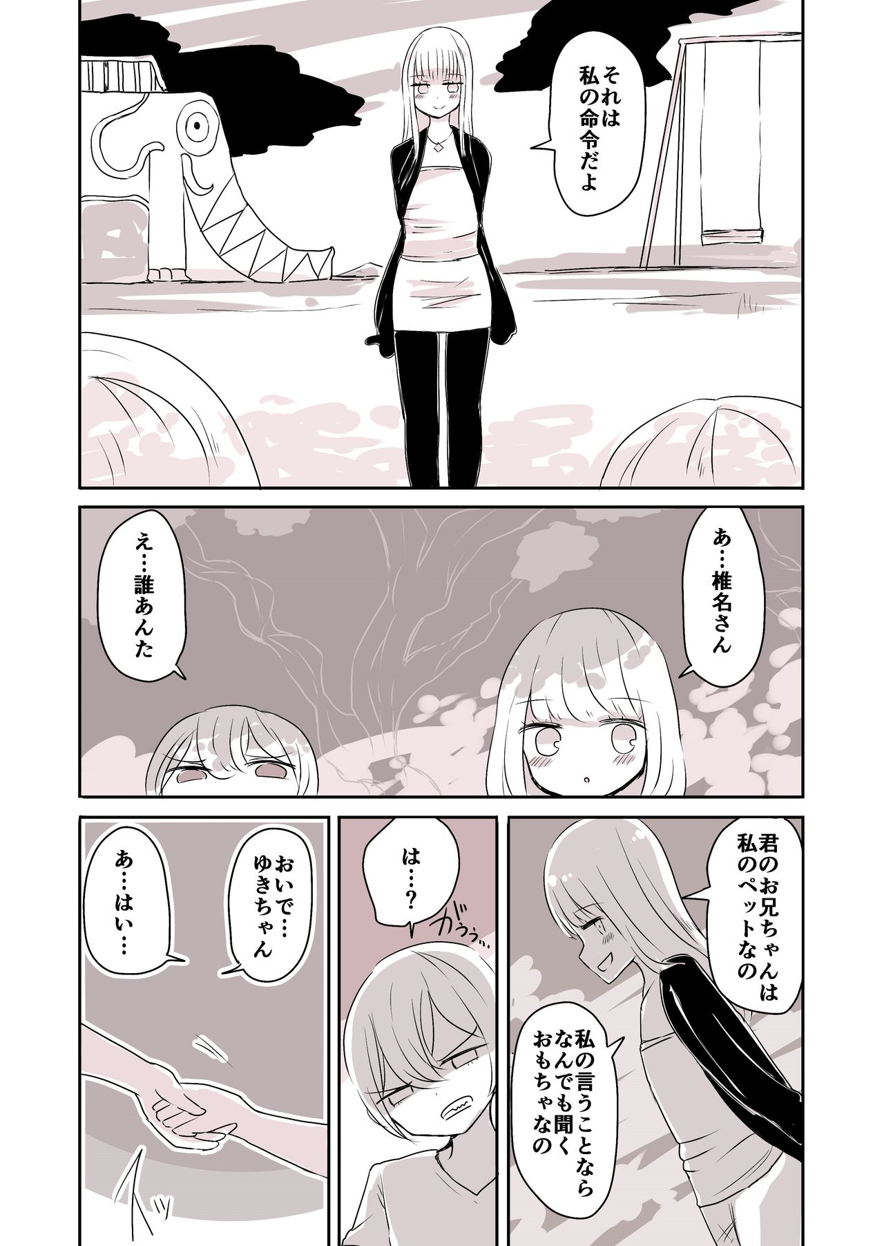 Josou Danshi no Otouto page 6 full