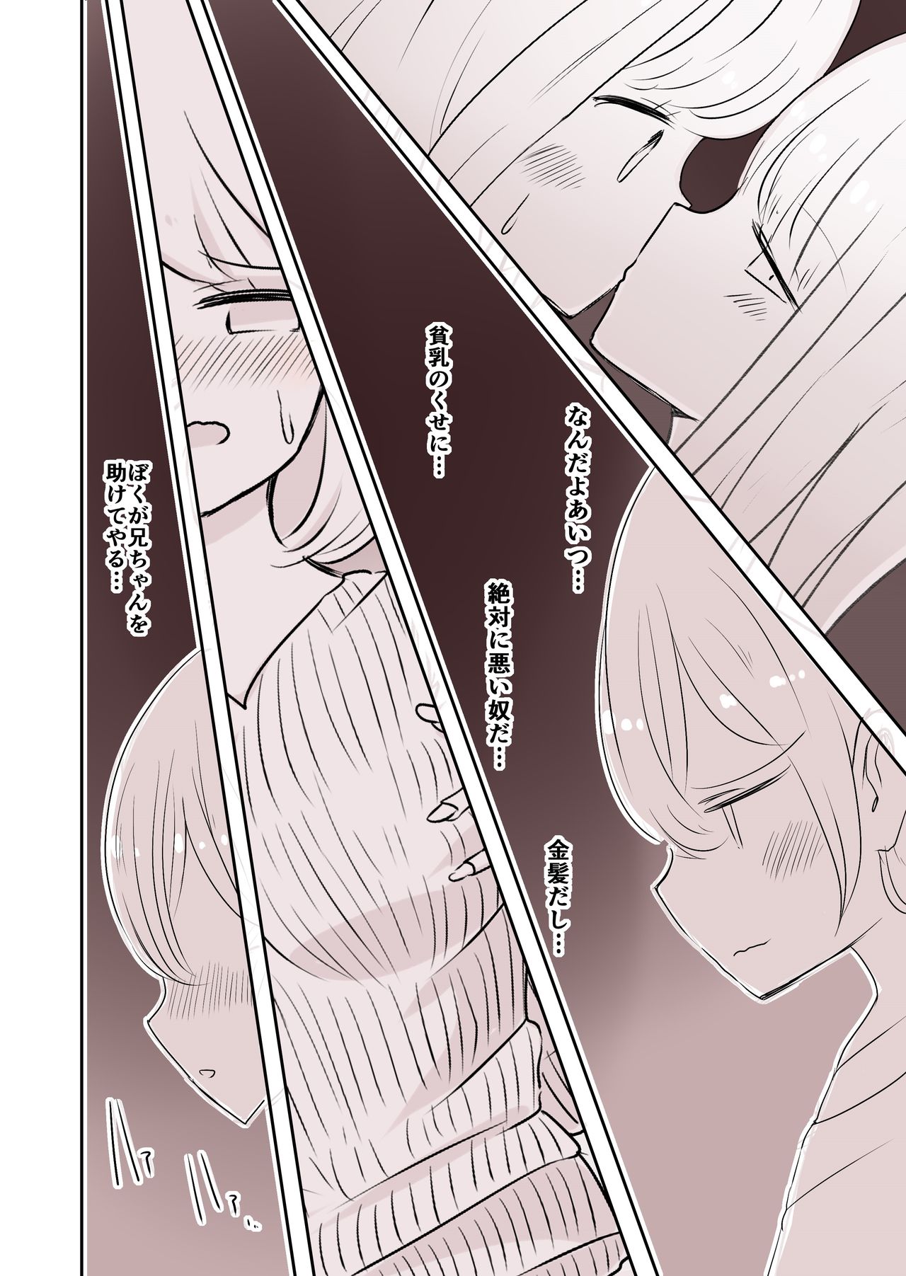 Josou Danshi no Otouto page 9 full