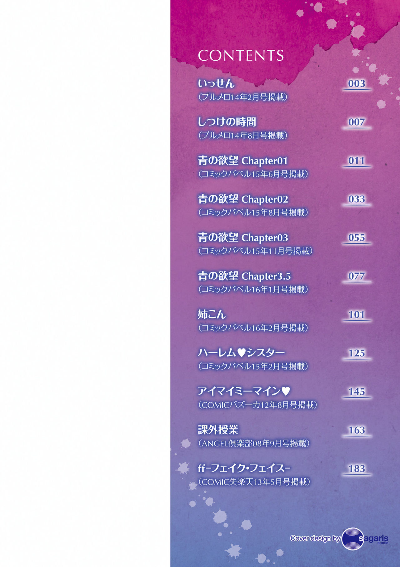 Ao no Yokubou page 2 full