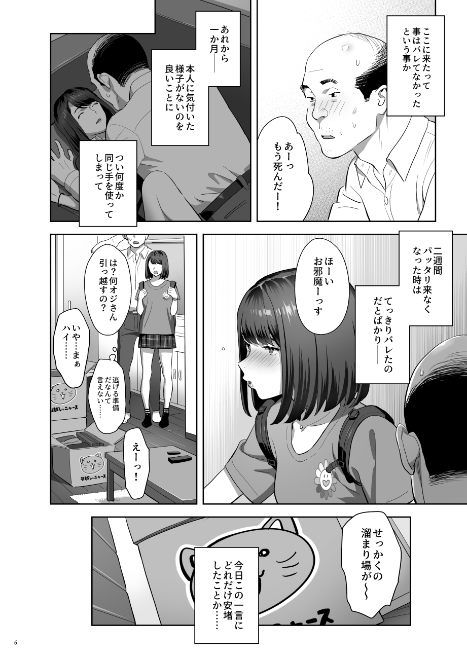 Tonari no JK ni Odosarete Iribitararetemasu page 5 full