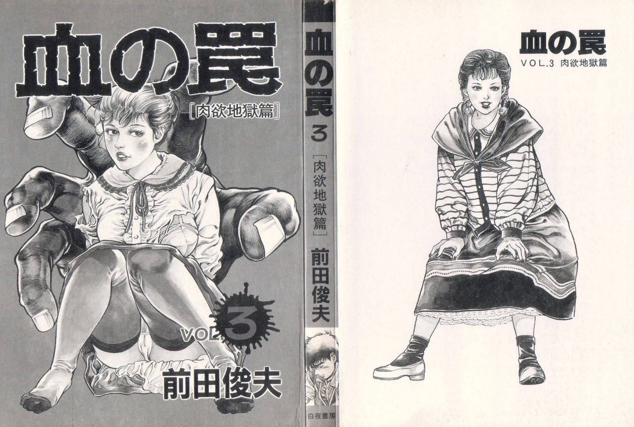 Chi no Wana 3 page 5 full