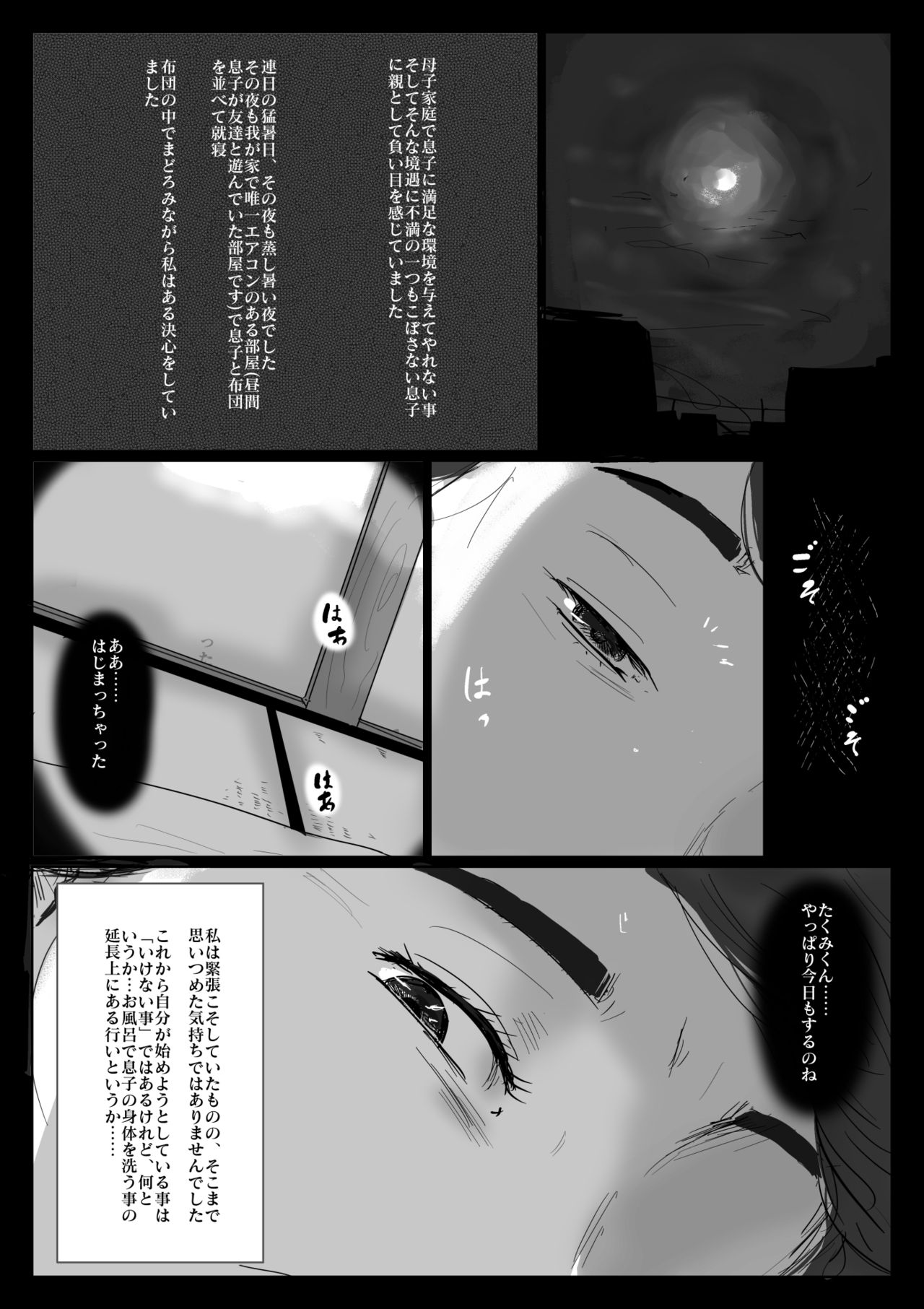 Boshi Soukan Senmon-shi "Suteki na Okaa-san" Vol. 4 page 4 full