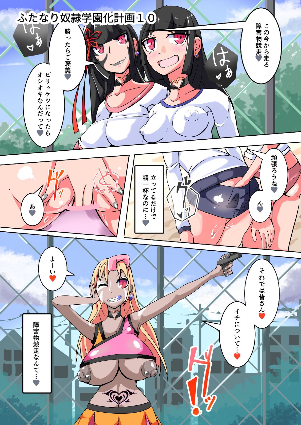 Futanari Dorei Gakuen-ka Keikaku 10 page 2 full