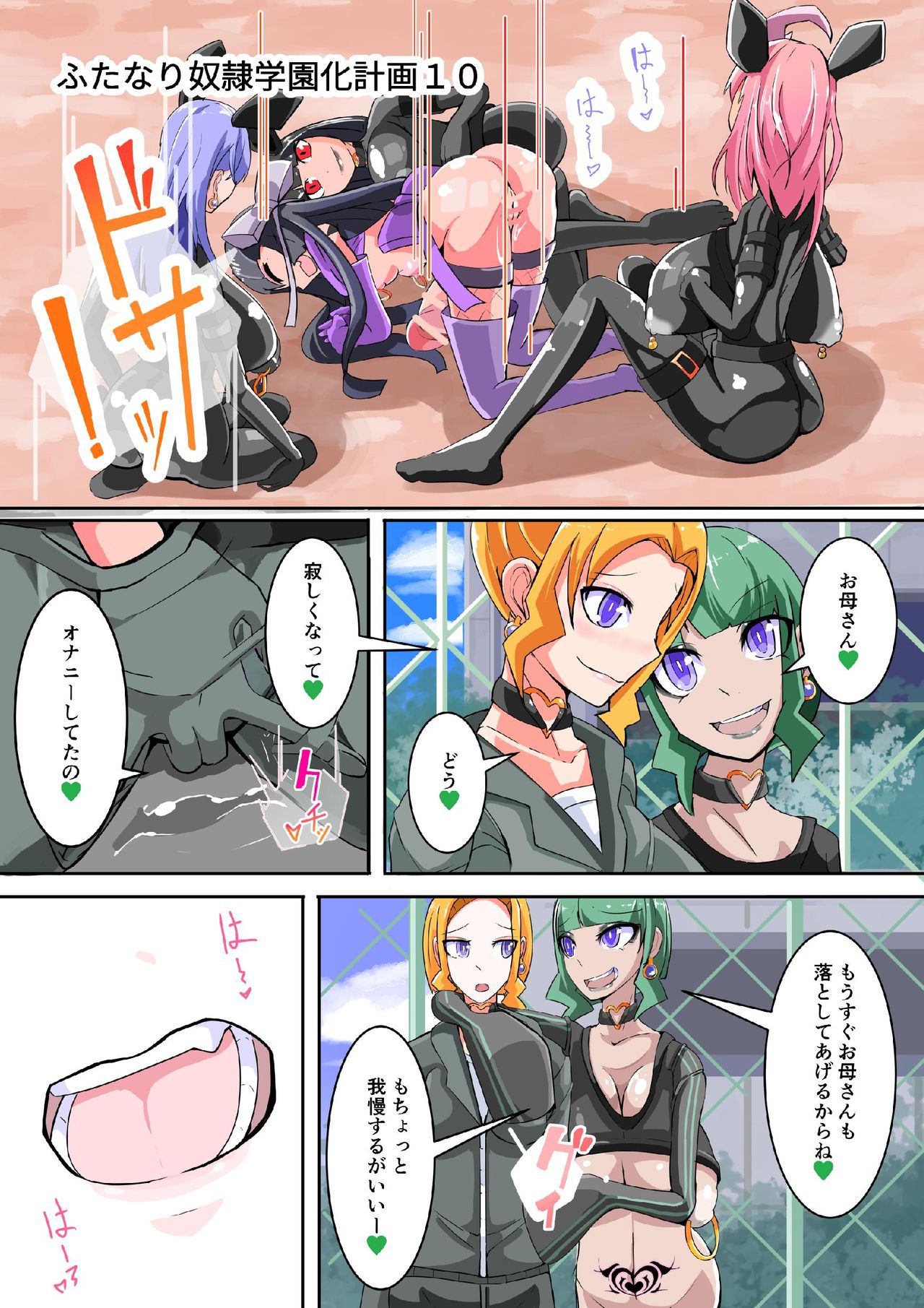 Futanari Dorei Gakuen-ka Keikaku 10 page 6 full