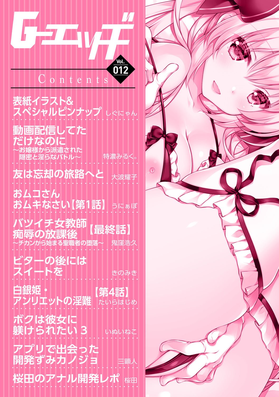 G-Edge Vol.012 page 4 full