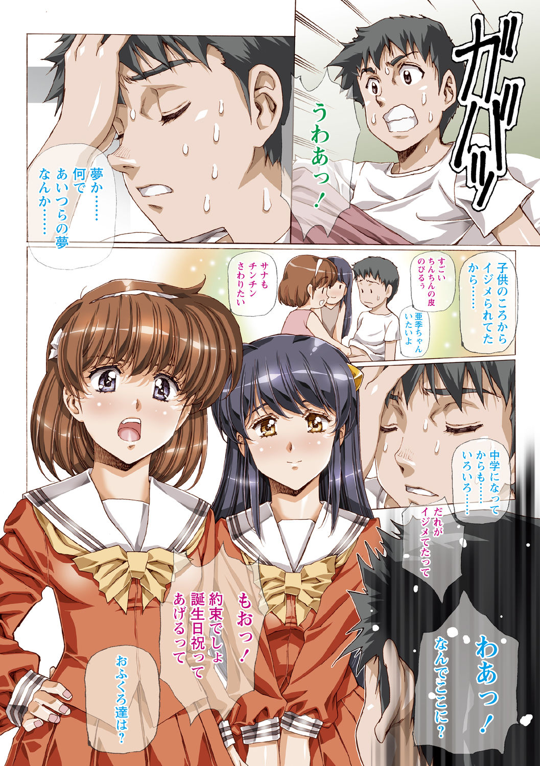 COMIC Masyo 2021-01 page 4 full