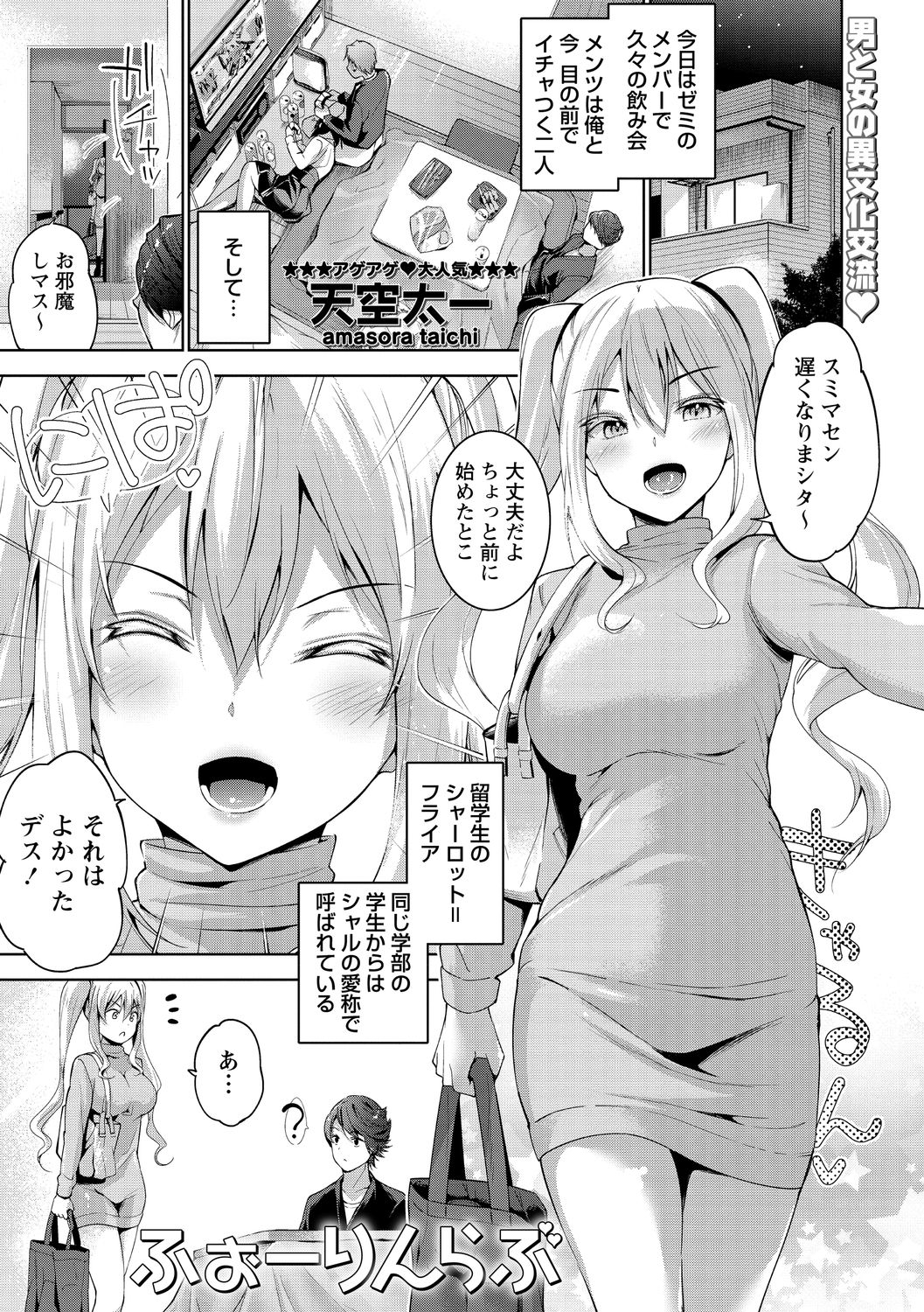 COMIC Masyo 2021-01 page 7 full