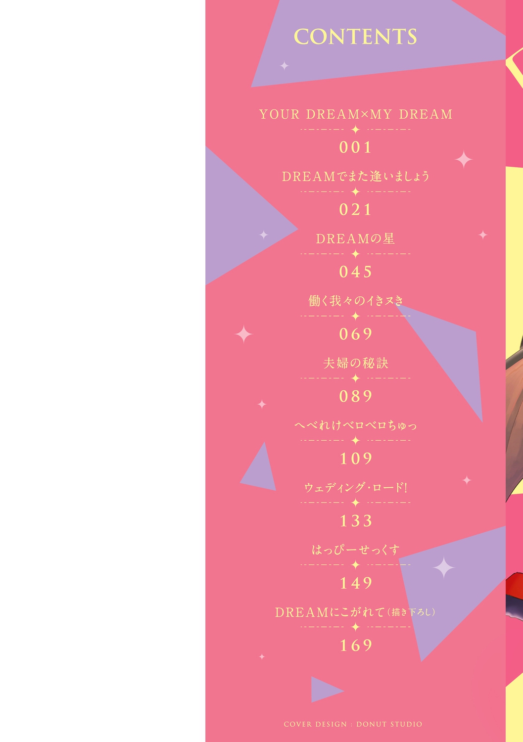 DREAM ni Kogarete - Longing For a Dream page 2 full