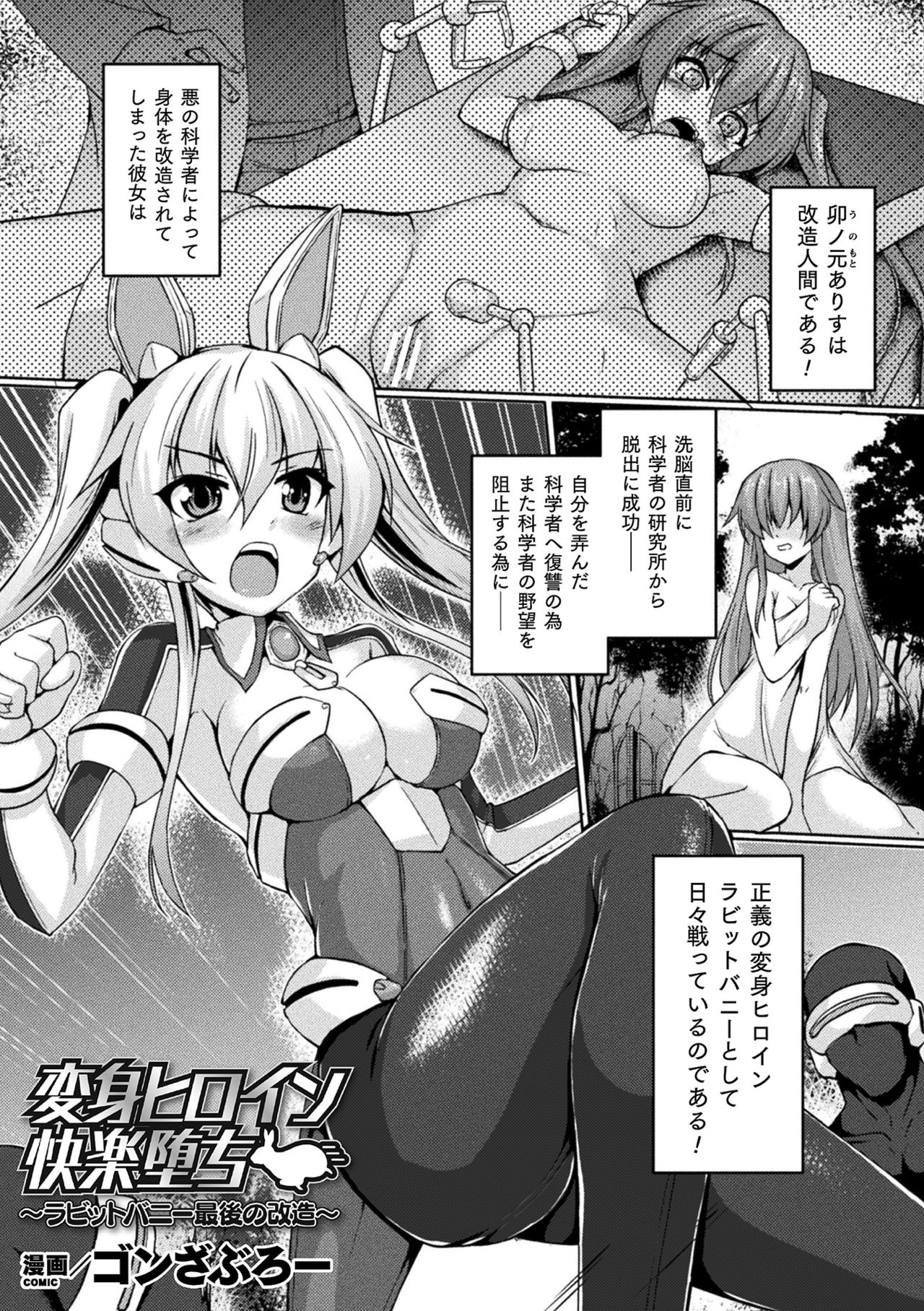 2D Comic Magazine Clitoris Kaizou Kiroku Inkaku Choukyou de Kairaku ni Ochiru Shoujo-tachi Vol. 2 page 3 full