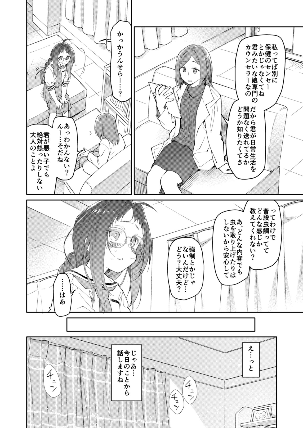 Skirt to Kiseichuu 2 page 6 full