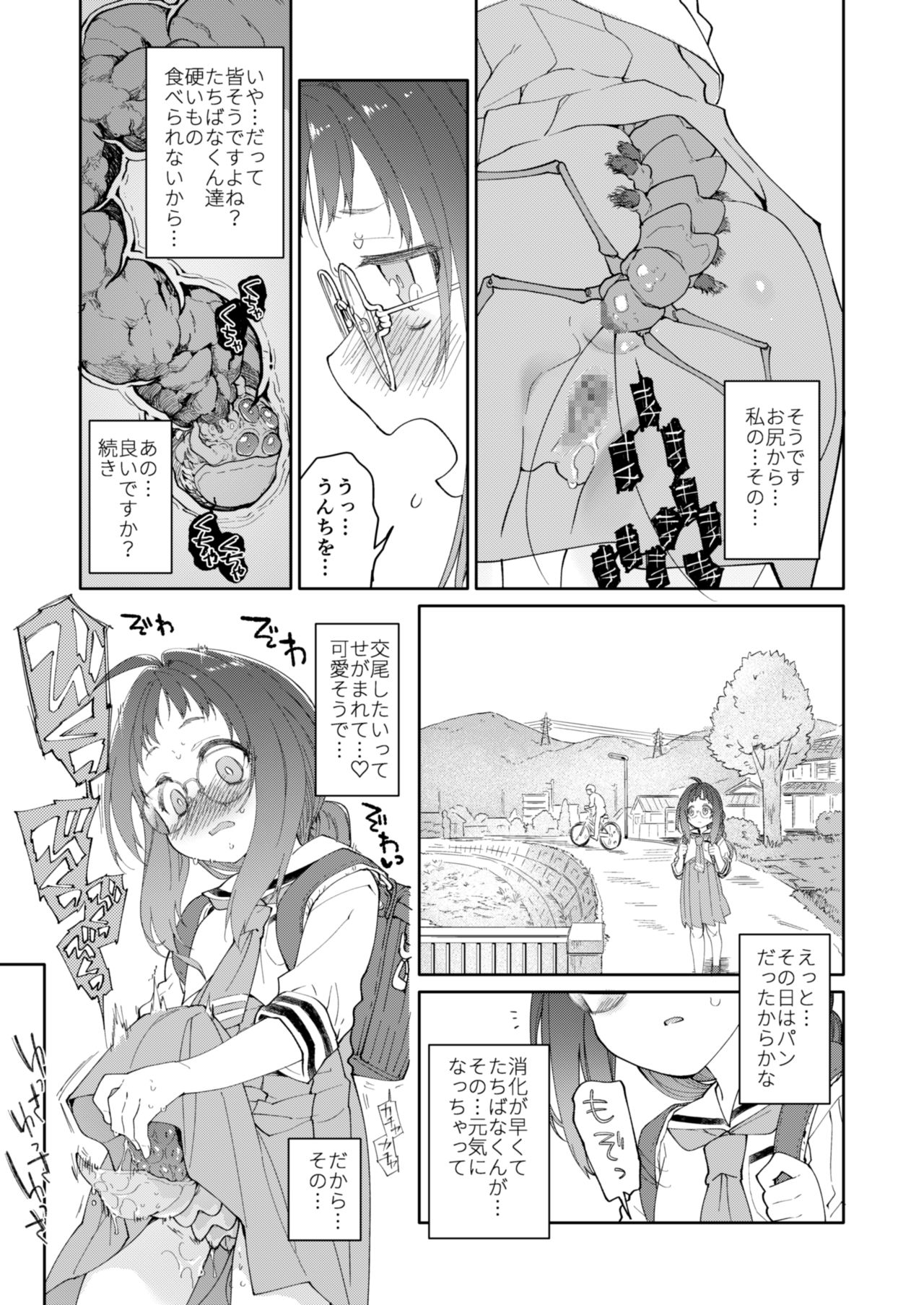 Skirt to Kiseichuu 2 page 9 full