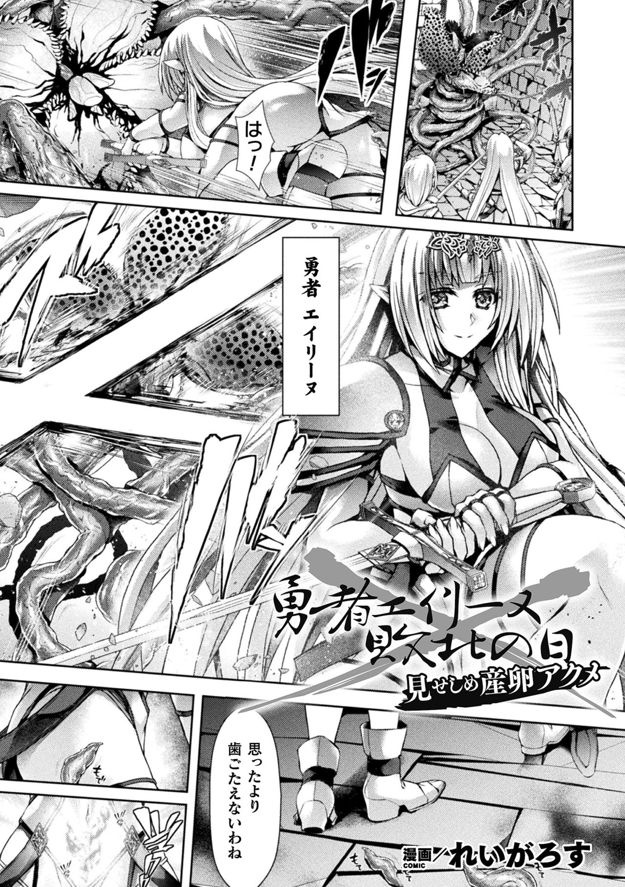 2D Comic Magazine Inmon o Tsukerareta Bishoujo-tachi ga Sanran Acme Ochi! Vol. 2 page 3 full