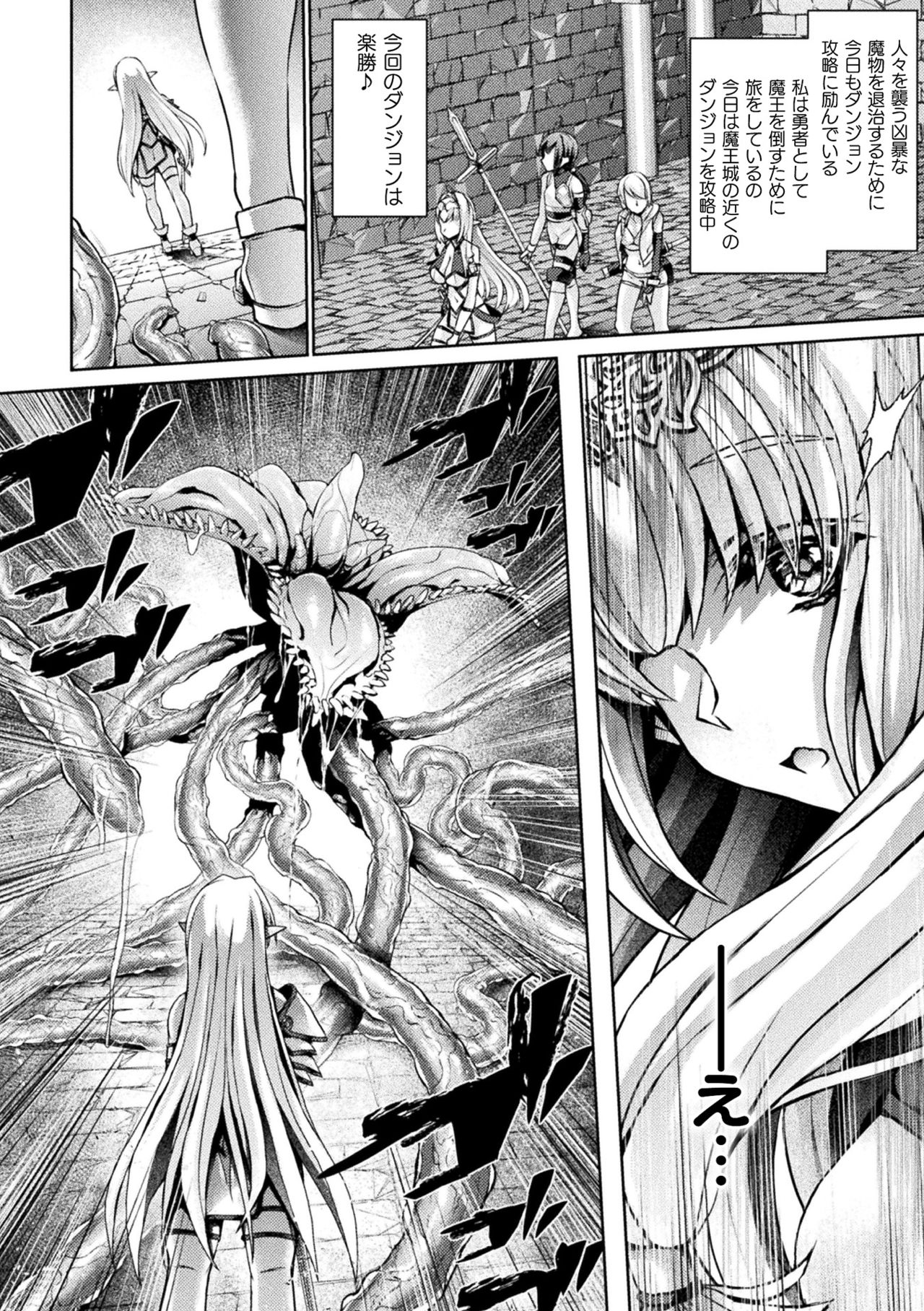 2D Comic Magazine Inmon o Tsukerareta Bishoujo-tachi ga Sanran Acme Ochi! Vol. 2 page 4 full