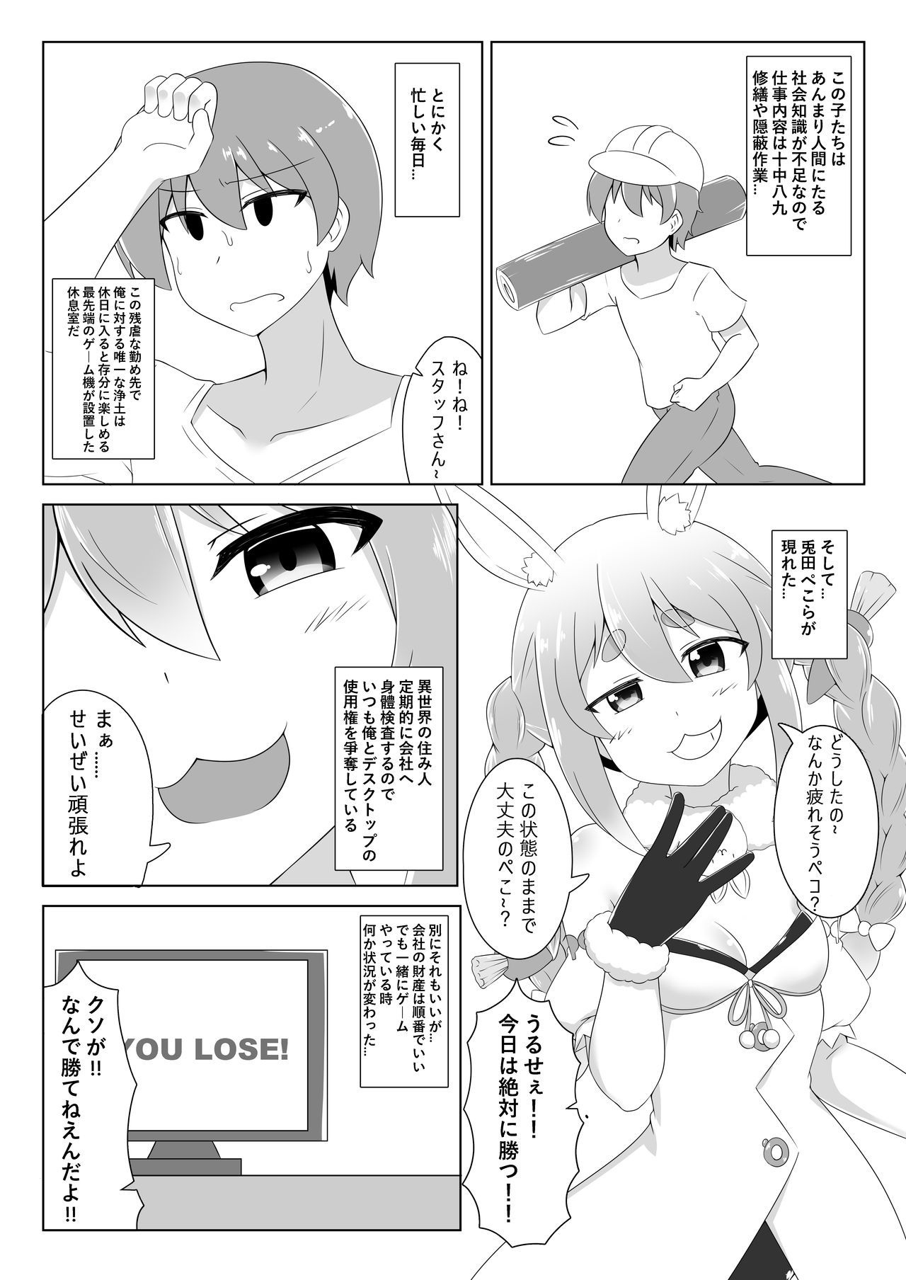 Kyuukeishitsu no Peko! page 3 full