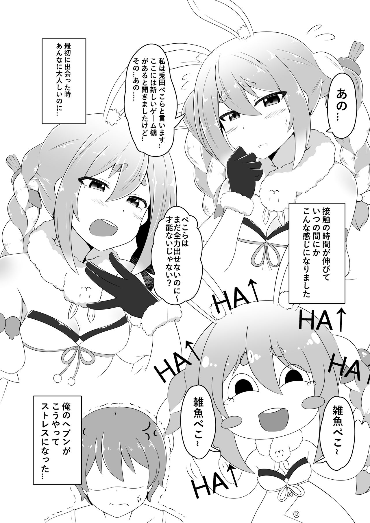 Kyuukeishitsu no Peko! page 4 full