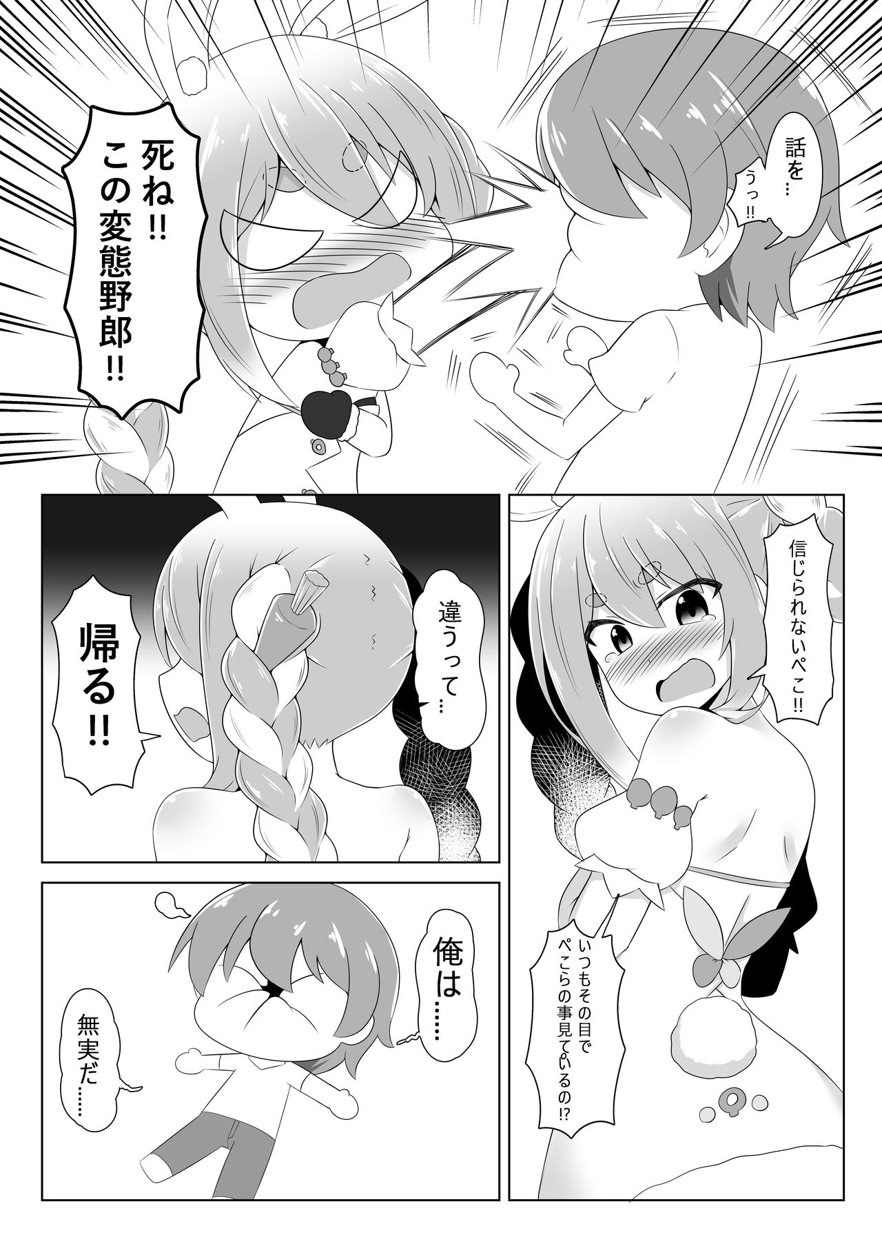 Kyuukeishitsu no Peko! page 7 full