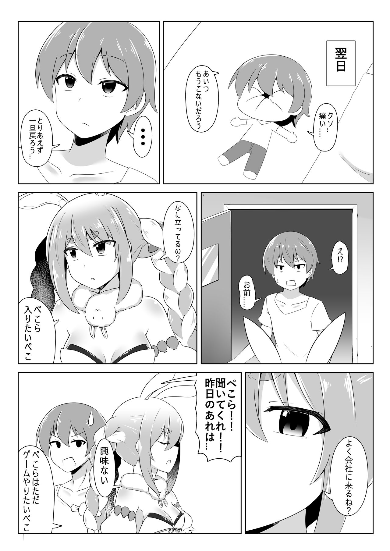 Kyuukeishitsu no Peko! page 8 full