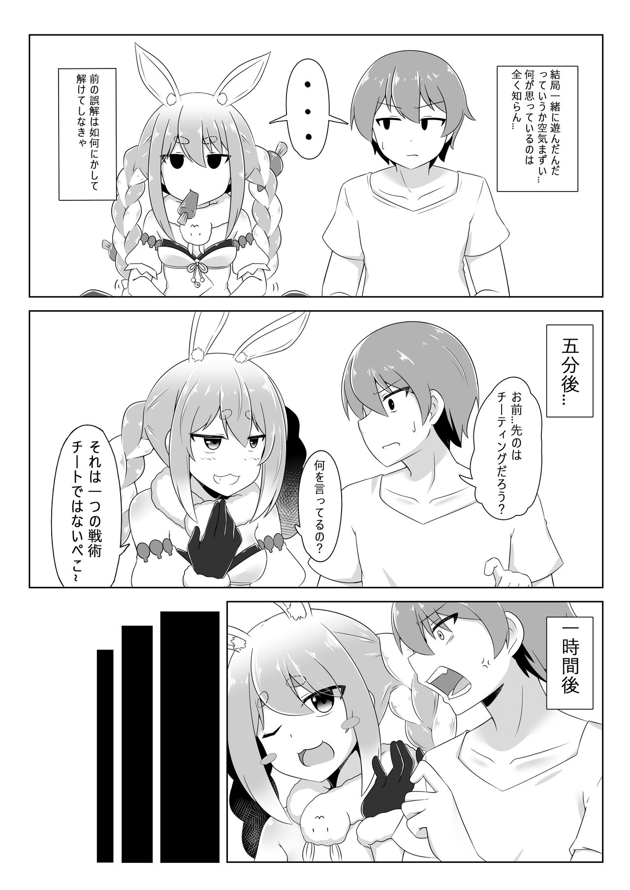 Kyuukeishitsu no Peko! page 9 full