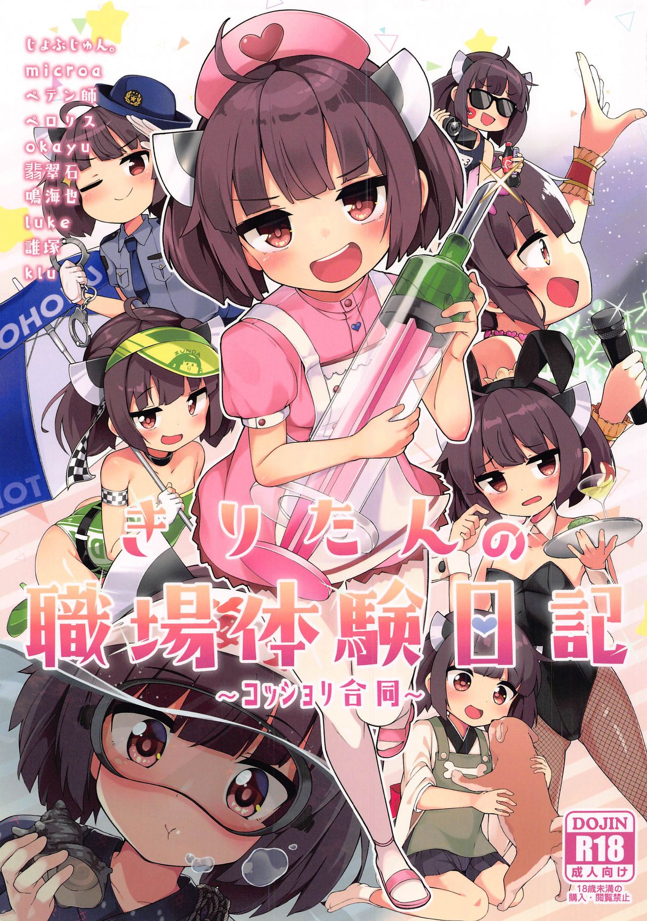 Kiritan no Shokuba Taiken Nikki ~Kosshori Goudou~ page 1 full