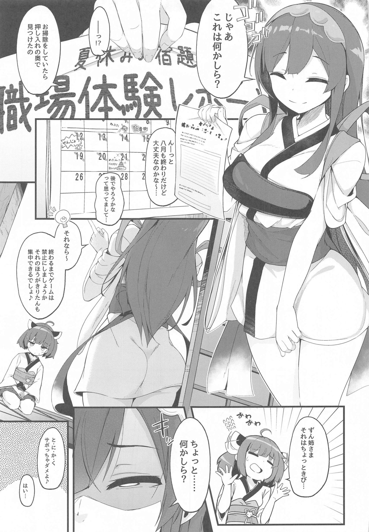 Kiritan no Shokuba Taiken Nikki ~Kosshori Goudou~ page 4 full