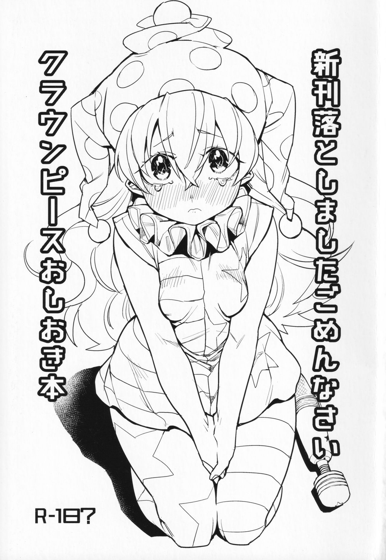 Shinkan Otoshimashita Gomen Nasai Clownpiece Oshioki Bon page 1 full