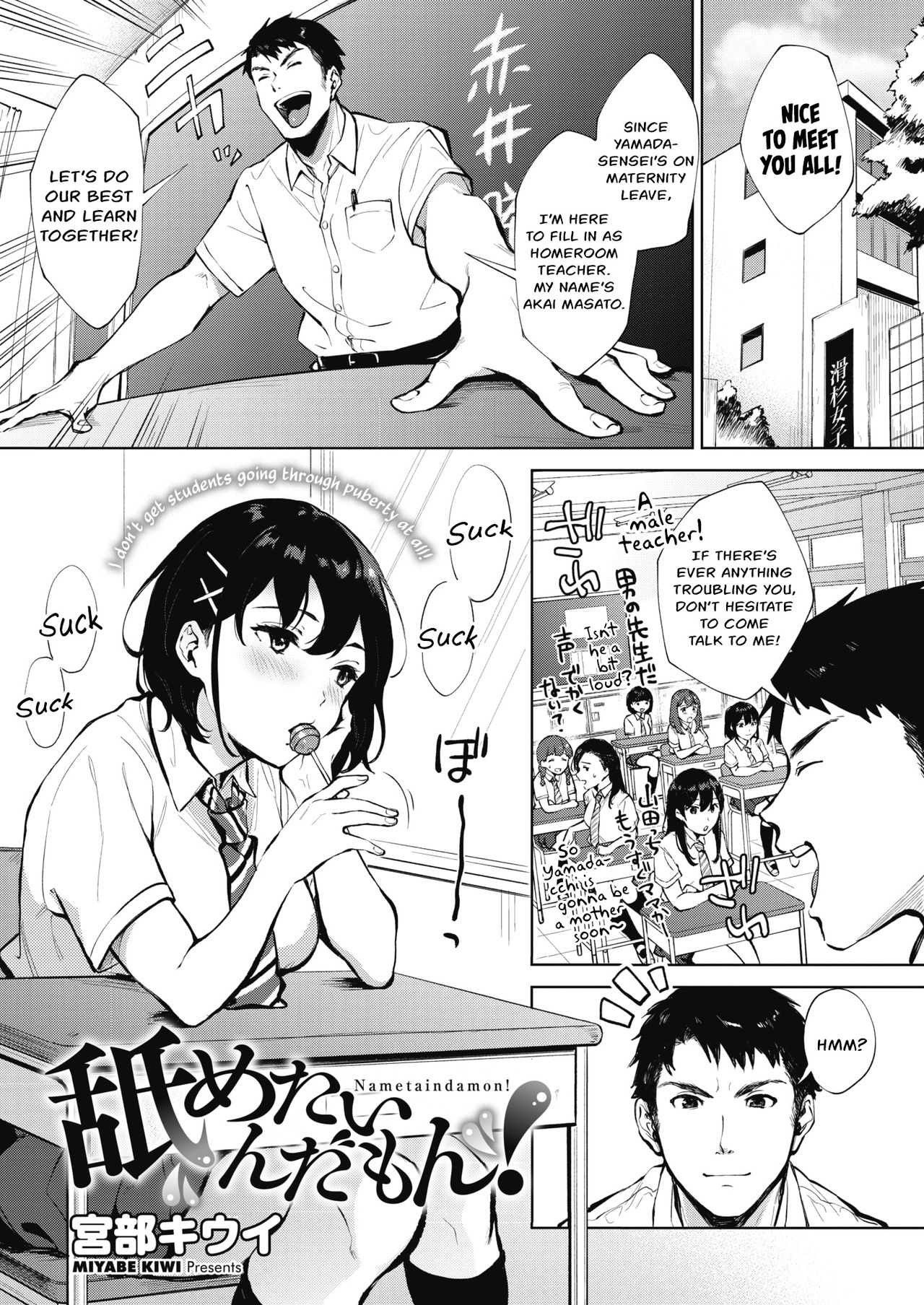 Nametain da mon! | I wanna lick it! page 1 full