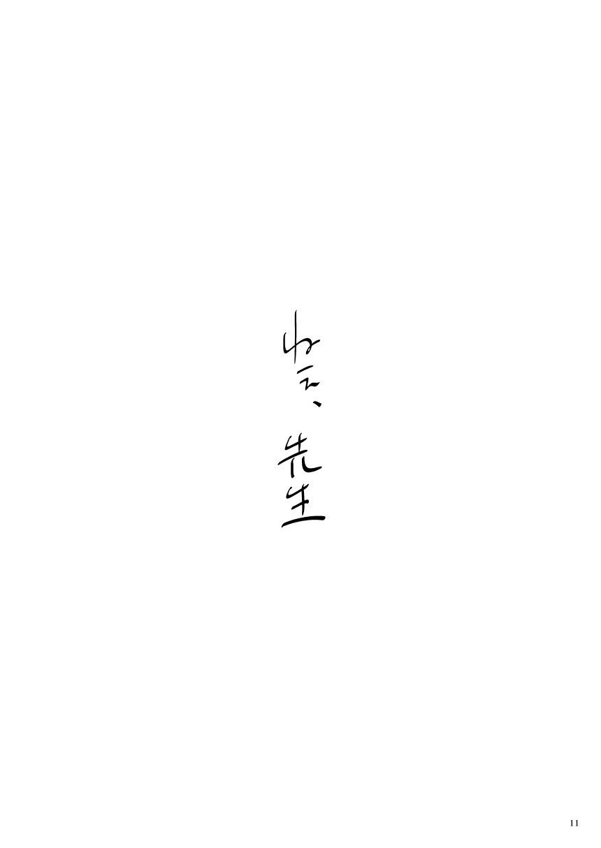 Nee, Sensei page 10 full