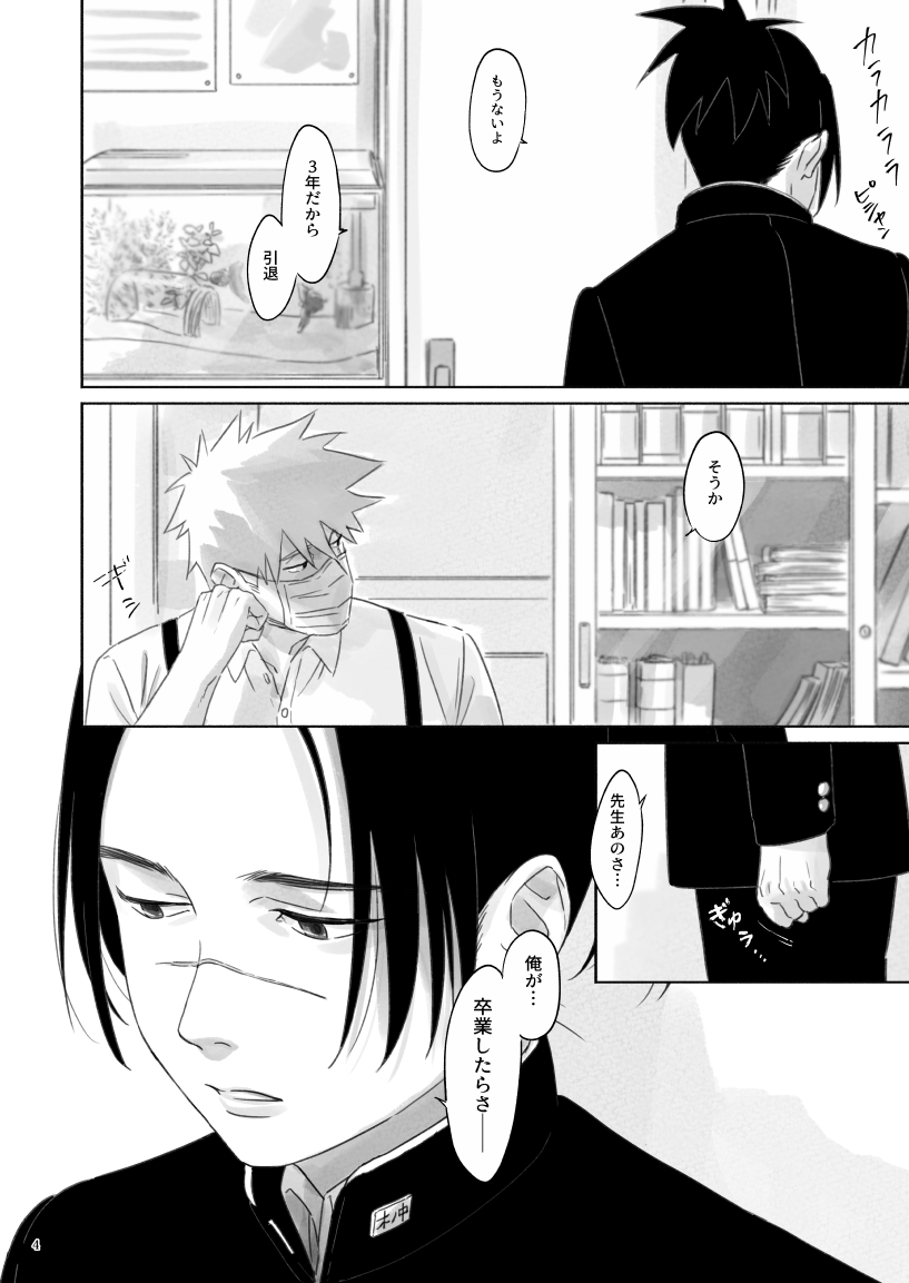 Nee, Sensei page 3 full