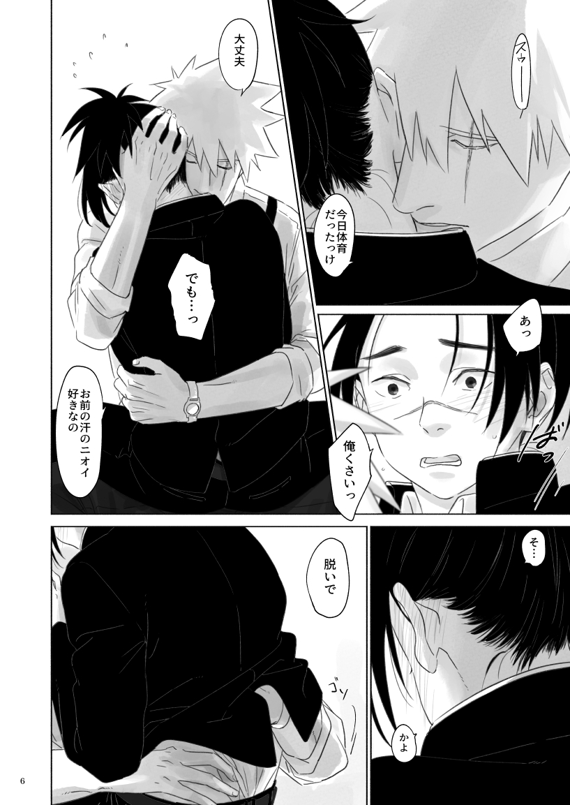 Nee, Sensei page 5 full