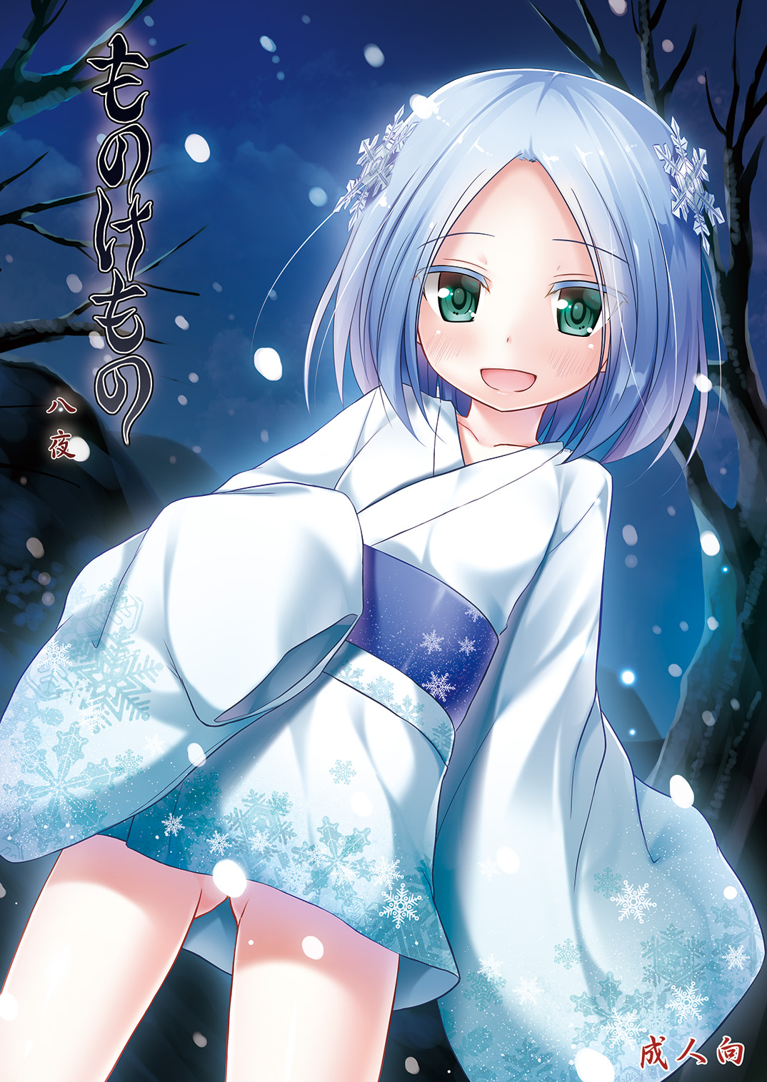 Monokemono Hachi-ya page 1 full