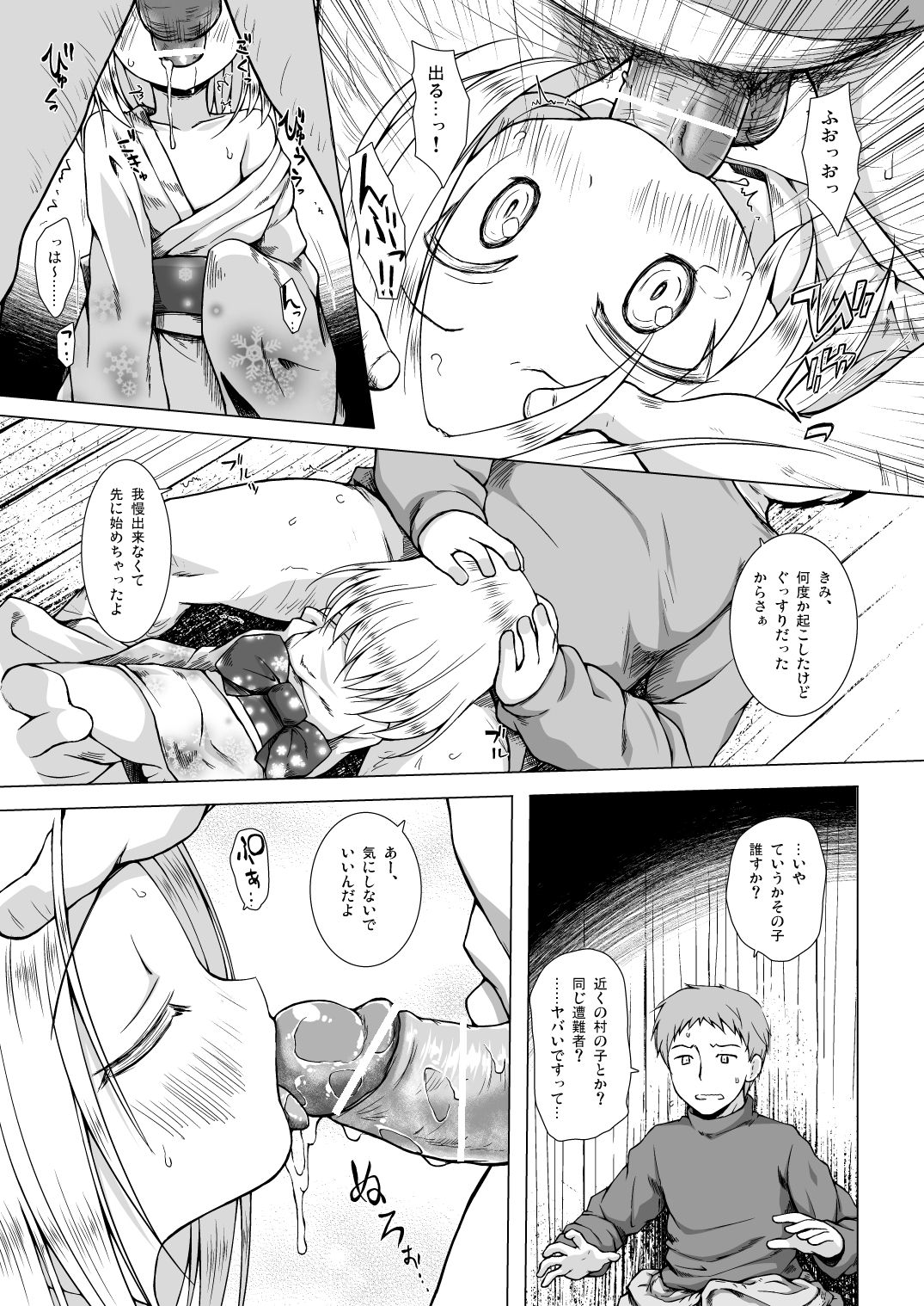 Monokemono Hachi-ya page 6 full