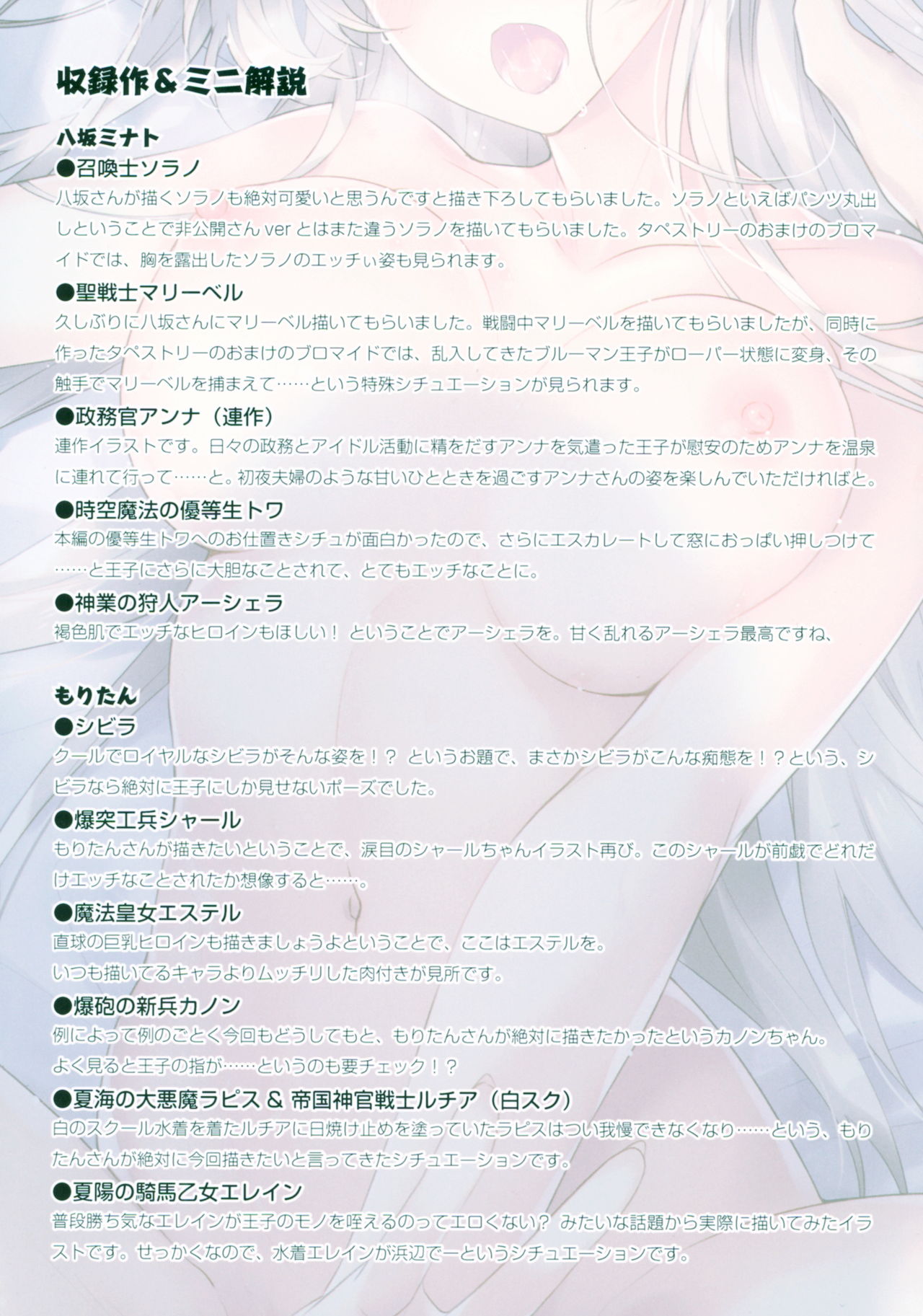 Gift Of Wise Men Moritan & Yasaka Minato Illust Shuu page 2 full