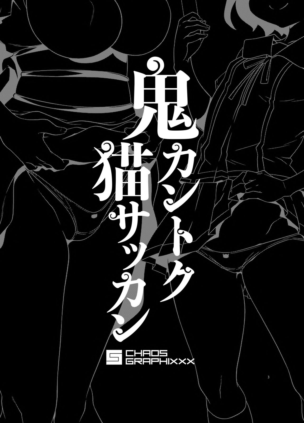 Oni Kantoku Neko Sakkan page 2 full