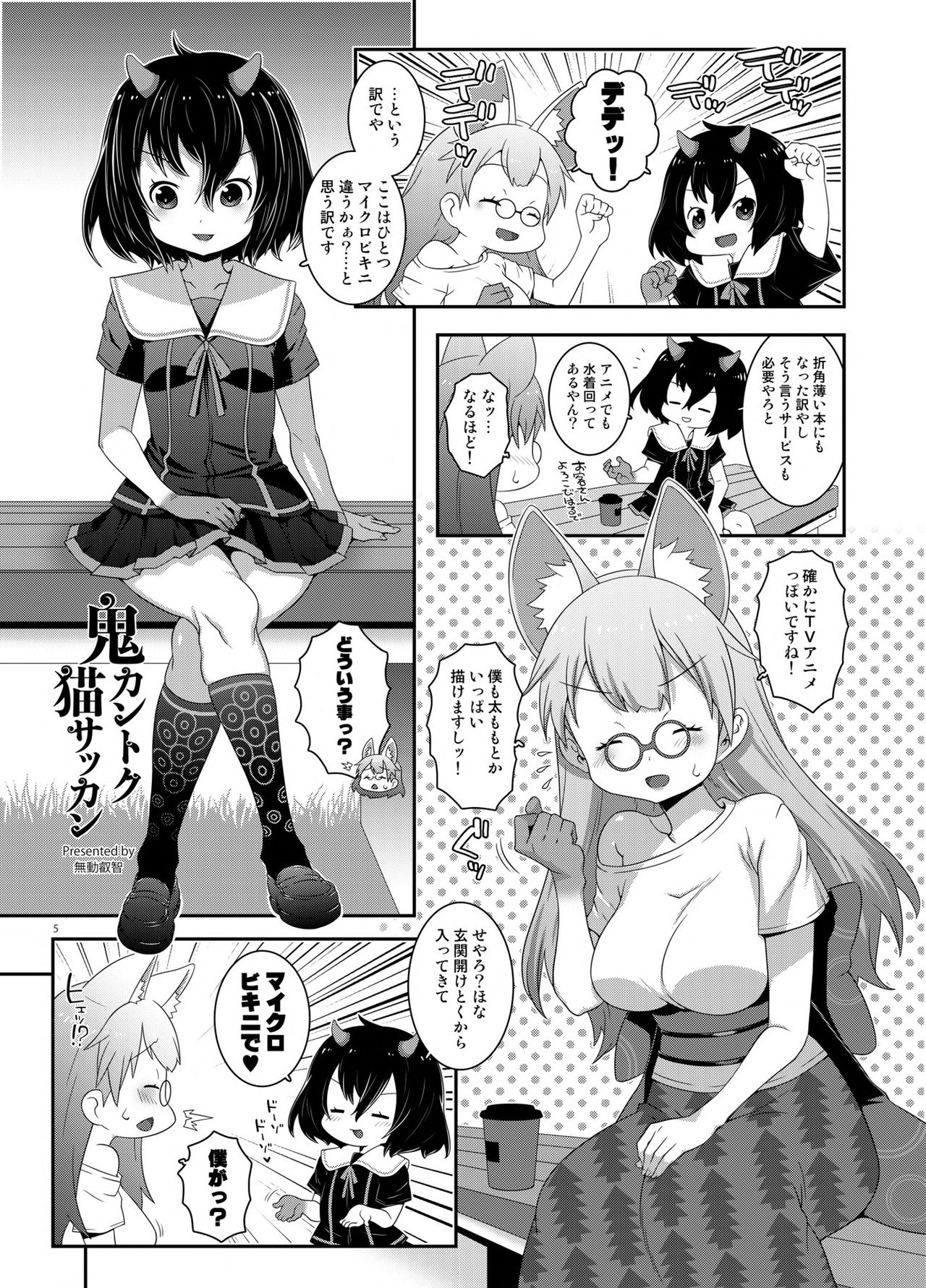 Oni Kantoku Neko Sakkan page 4 full