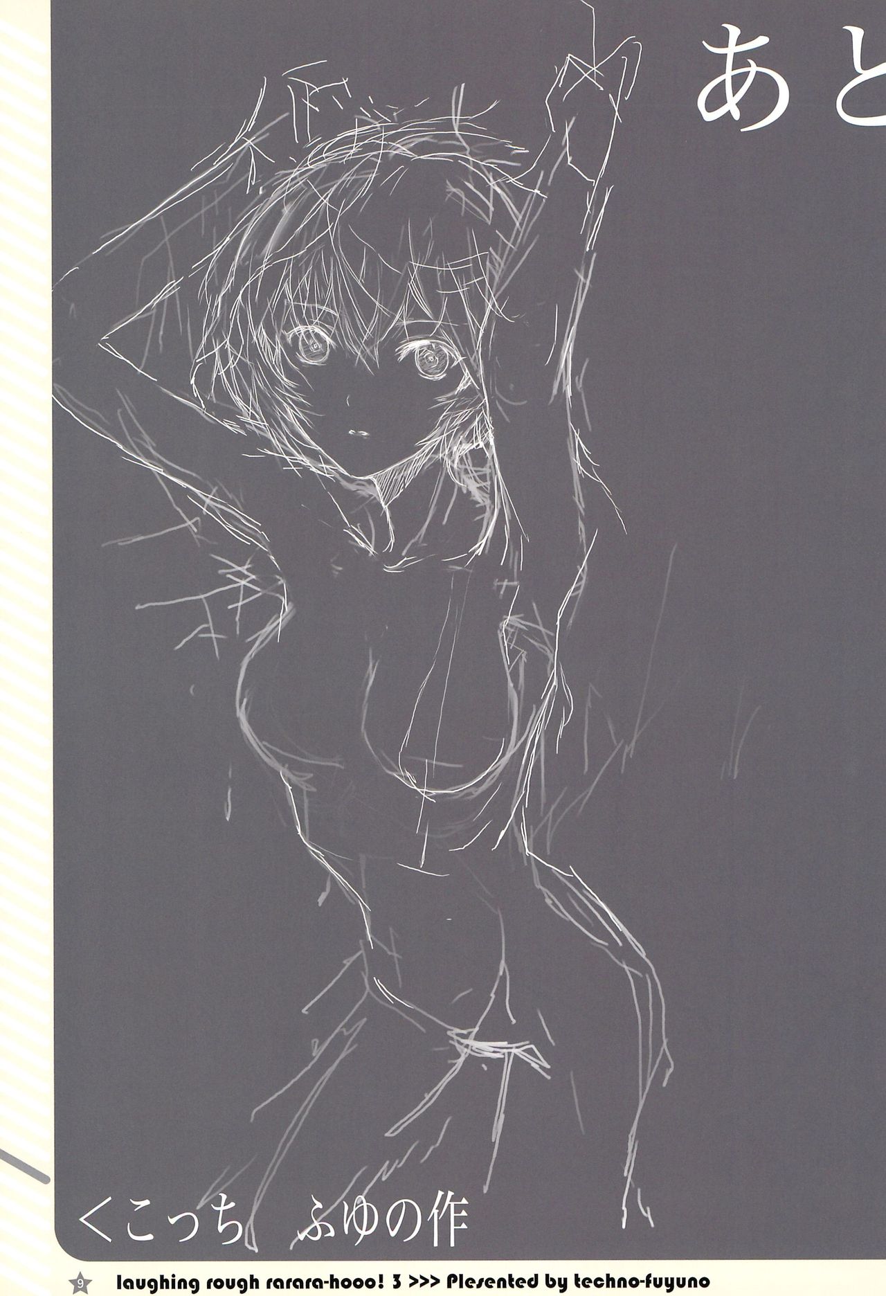 & TABLET  タブレット&テクノフユノサイキンノラフヨロズボン。 page 9 full