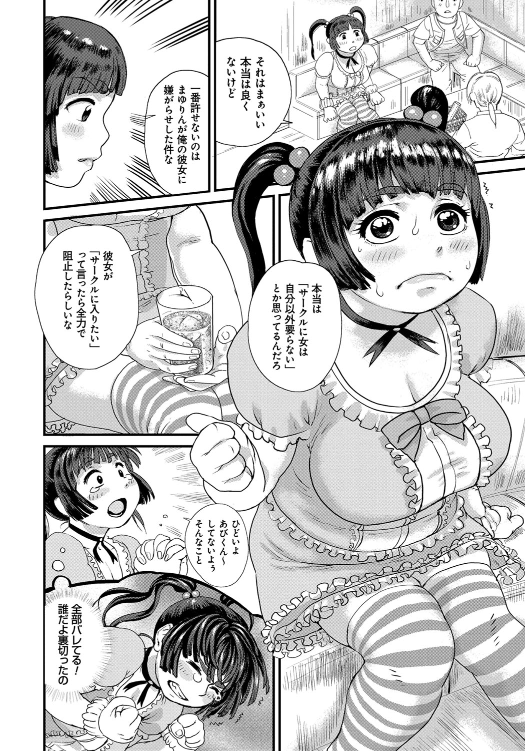 Pocha hime niku kan page 7 full