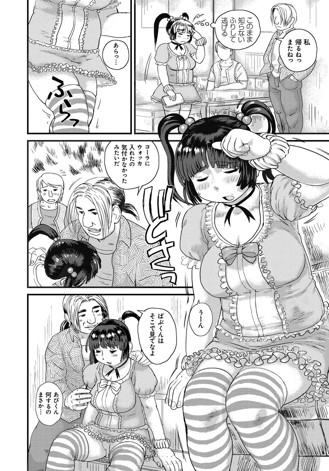 Pocha hime niku kan page 9 full