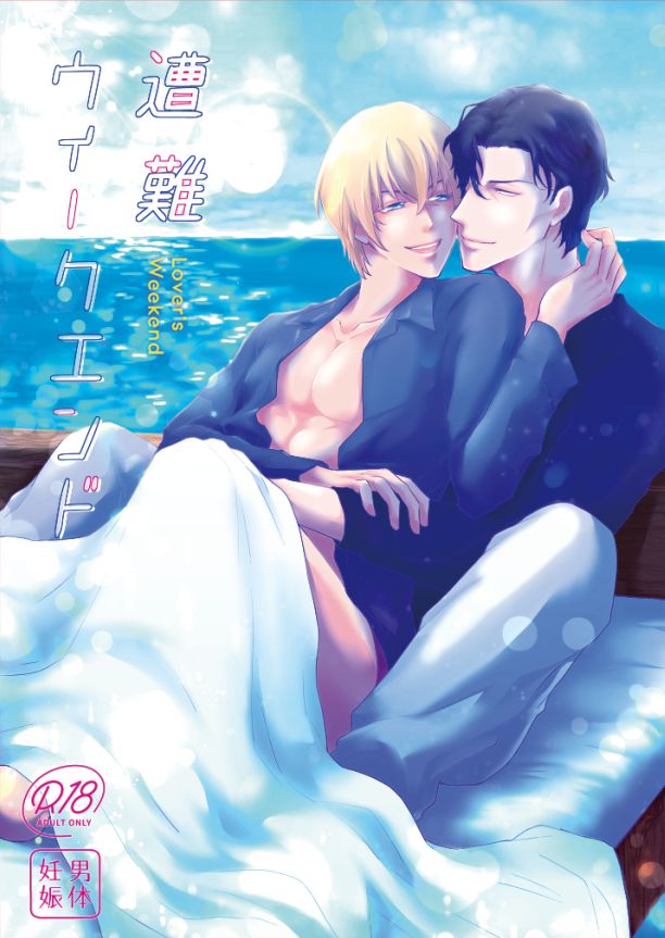 Sounan Weekend page 1 full