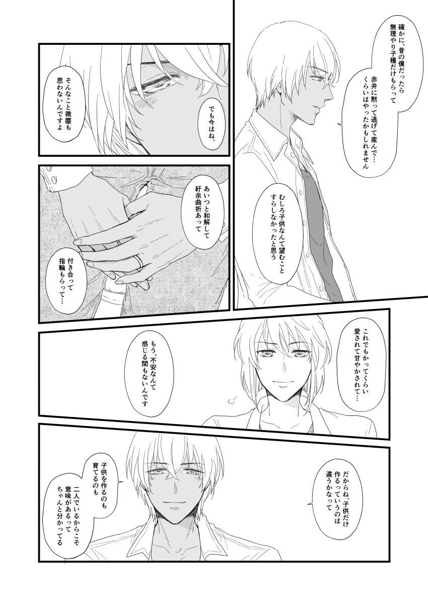 Sounan Weekend page 10 full