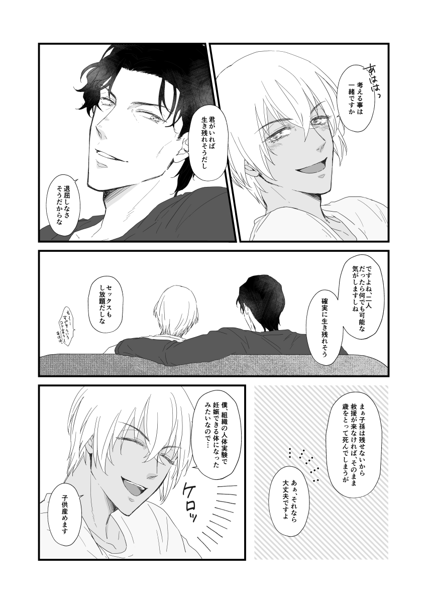 Sounan Weekend page 4 full